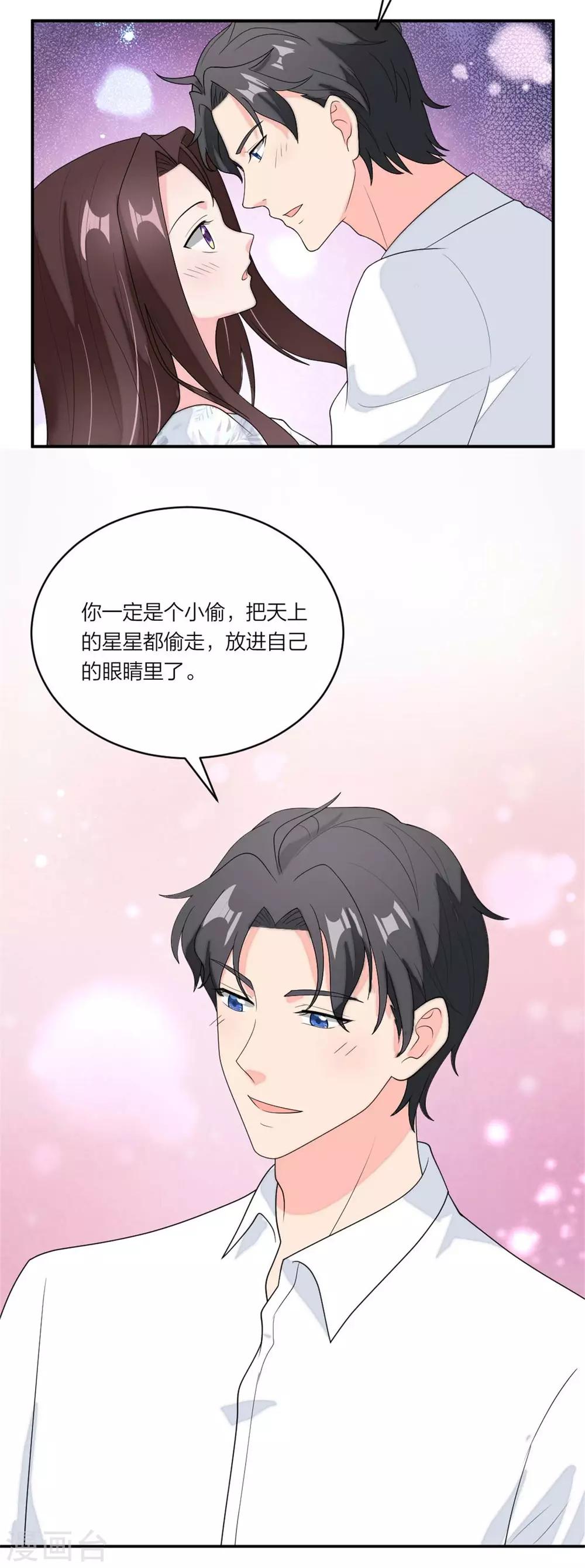 萌宝来袭：妈咪我爹地呢？韩漫全集-第99话 土味情话高手无删减无遮挡章节图片 