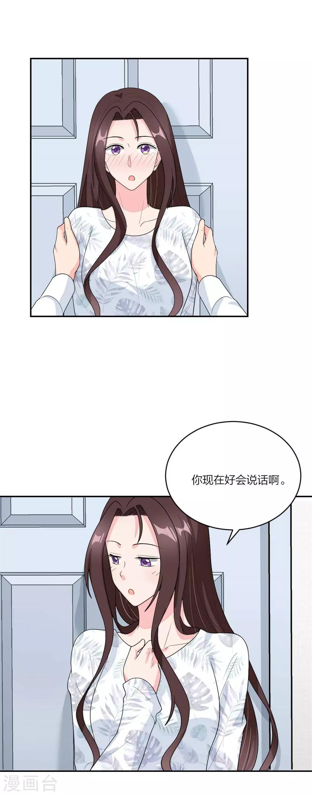 萌宝来袭：妈咪我爹地呢？韩漫全集-第99话 土味情话高手无删减无遮挡章节图片 