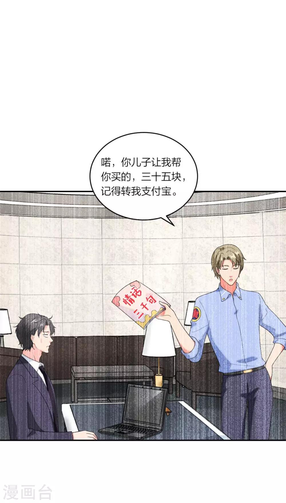 萌宝来袭：妈咪我爹地呢？韩漫全集-第99话 土味情话高手无删减无遮挡章节图片 