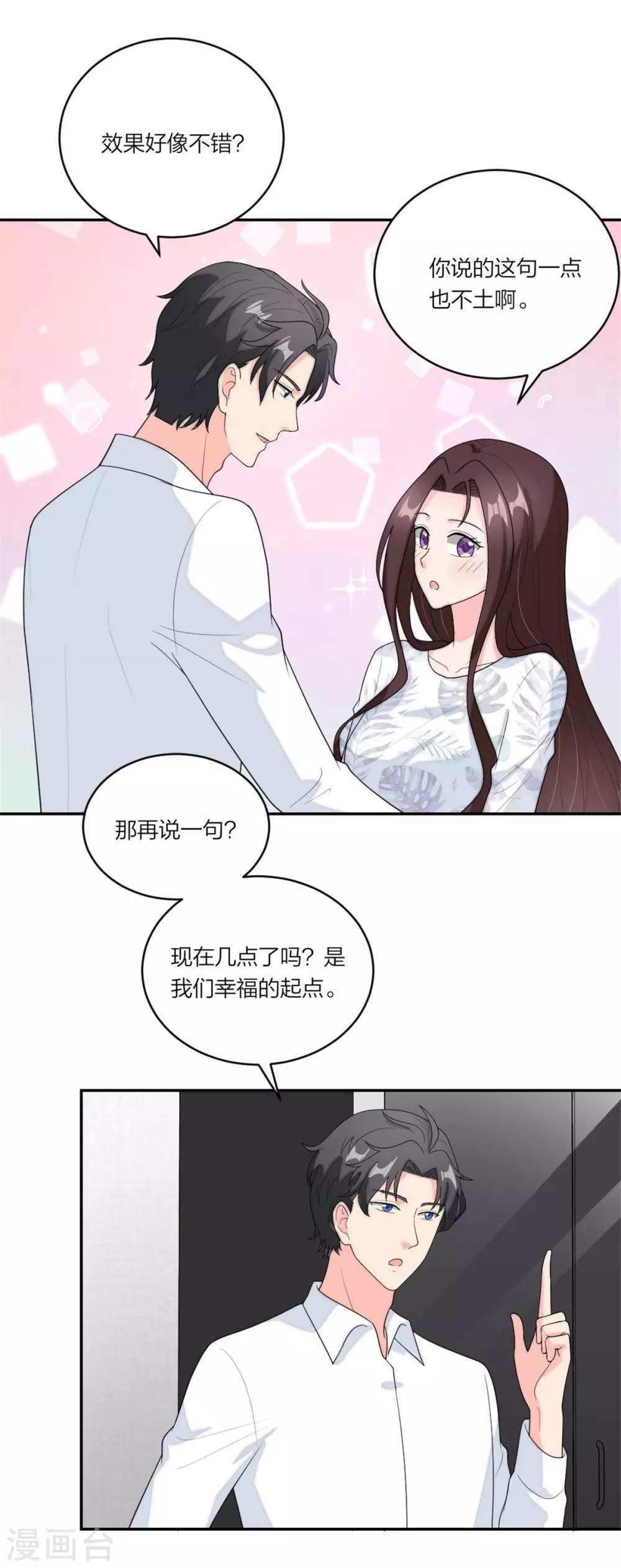 萌宝来袭：妈咪我爹地呢？韩漫全集-第99话 土味情话高手无删减无遮挡章节图片 