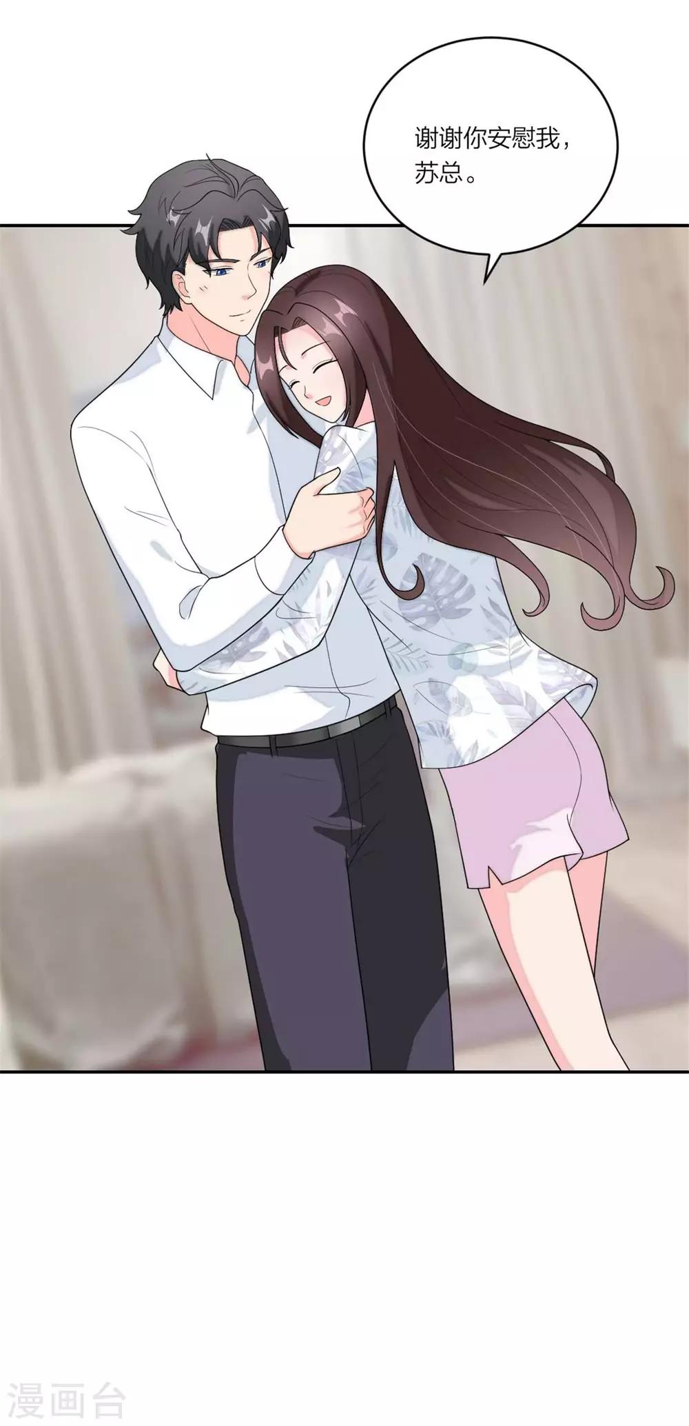萌宝来袭：妈咪我爹地呢？韩漫全集-第99话 土味情话高手无删减无遮挡章节图片 