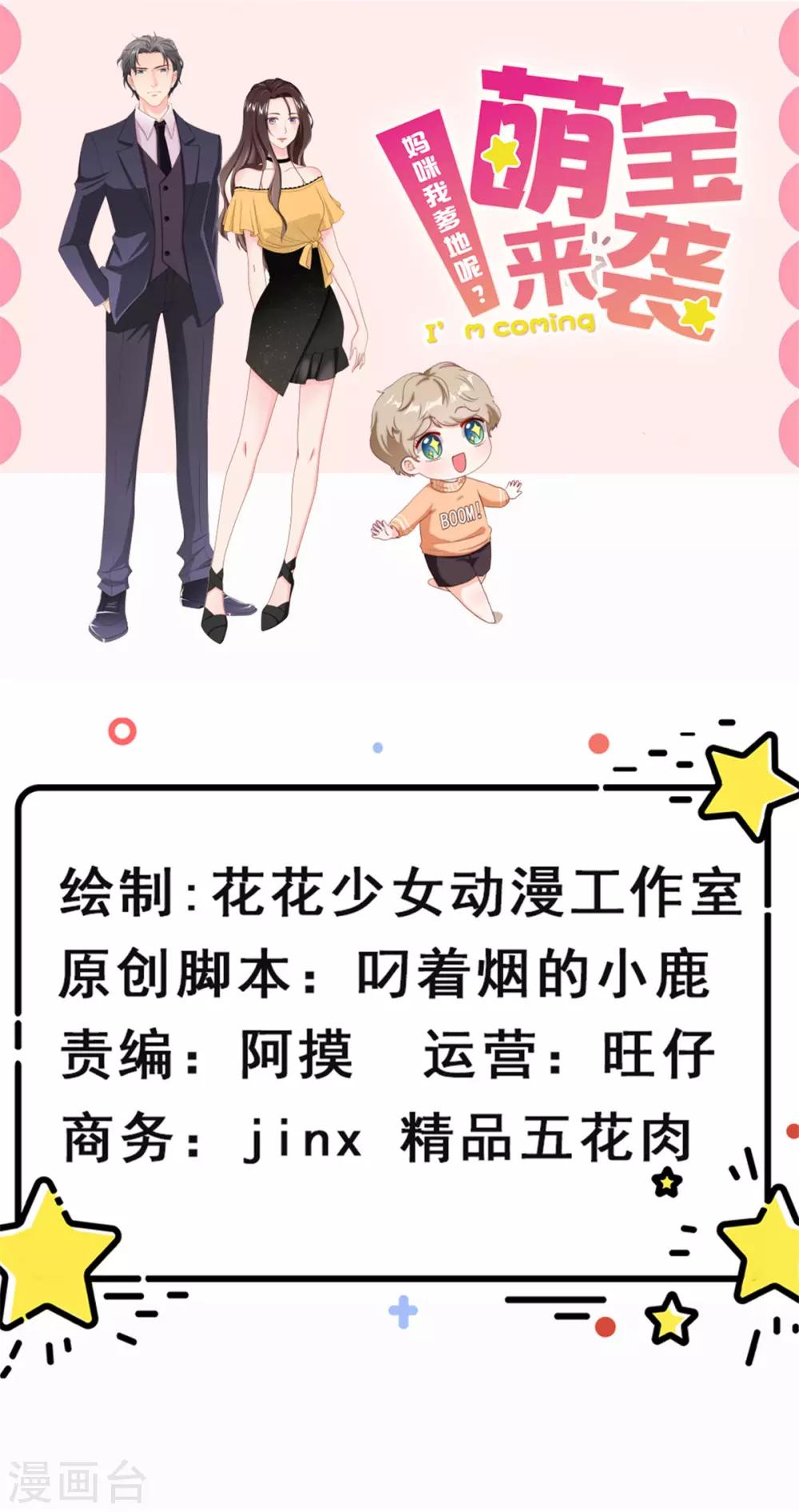 萌宝来袭：妈咪我爹地呢？韩漫全集-第100话 冤家又相逢无删减无遮挡章节图片 