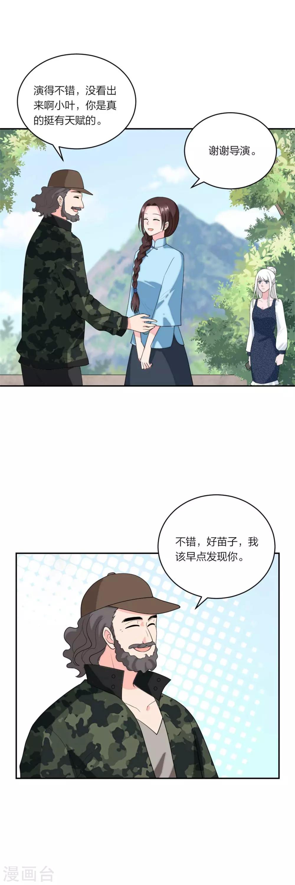 萌宝来袭：妈咪我爹地呢？韩漫全集-第100话 冤家又相逢无删减无遮挡章节图片 