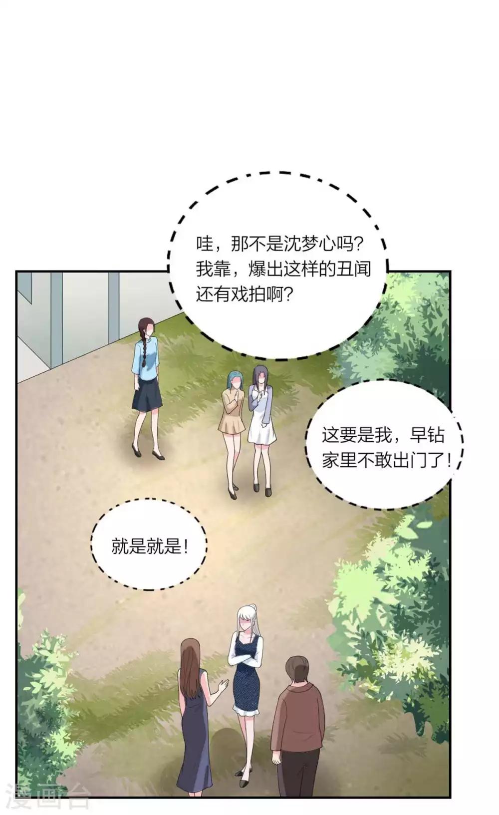 萌宝来袭：妈咪我爹地呢？韩漫全集-第100话 冤家又相逢无删减无遮挡章节图片 