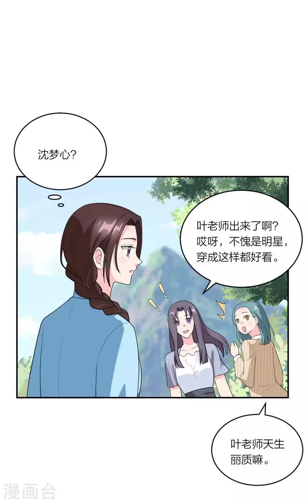 萌宝来袭：妈咪我爹地呢？韩漫全集-第100话 冤家又相逢无删减无遮挡章节图片 