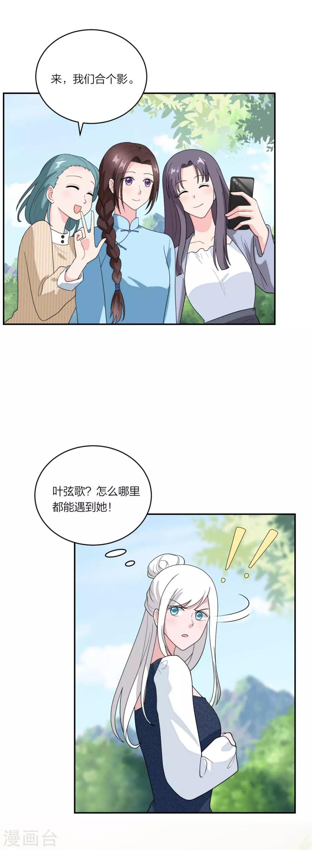 萌宝来袭：妈咪我爹地呢？韩漫全集-第100话 冤家又相逢无删减无遮挡章节图片 
