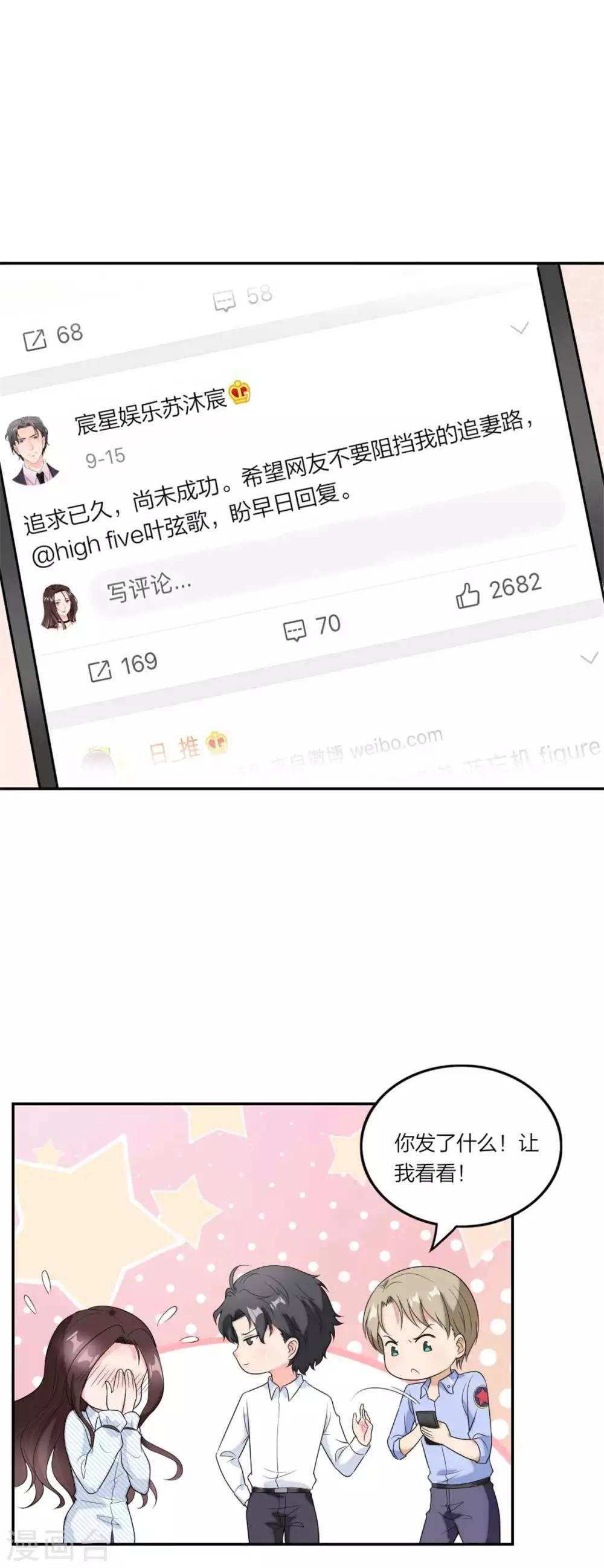 萌宝来袭：妈咪我爹地呢？韩漫全集-第101话 霸气官宣无删减无遮挡章节图片 