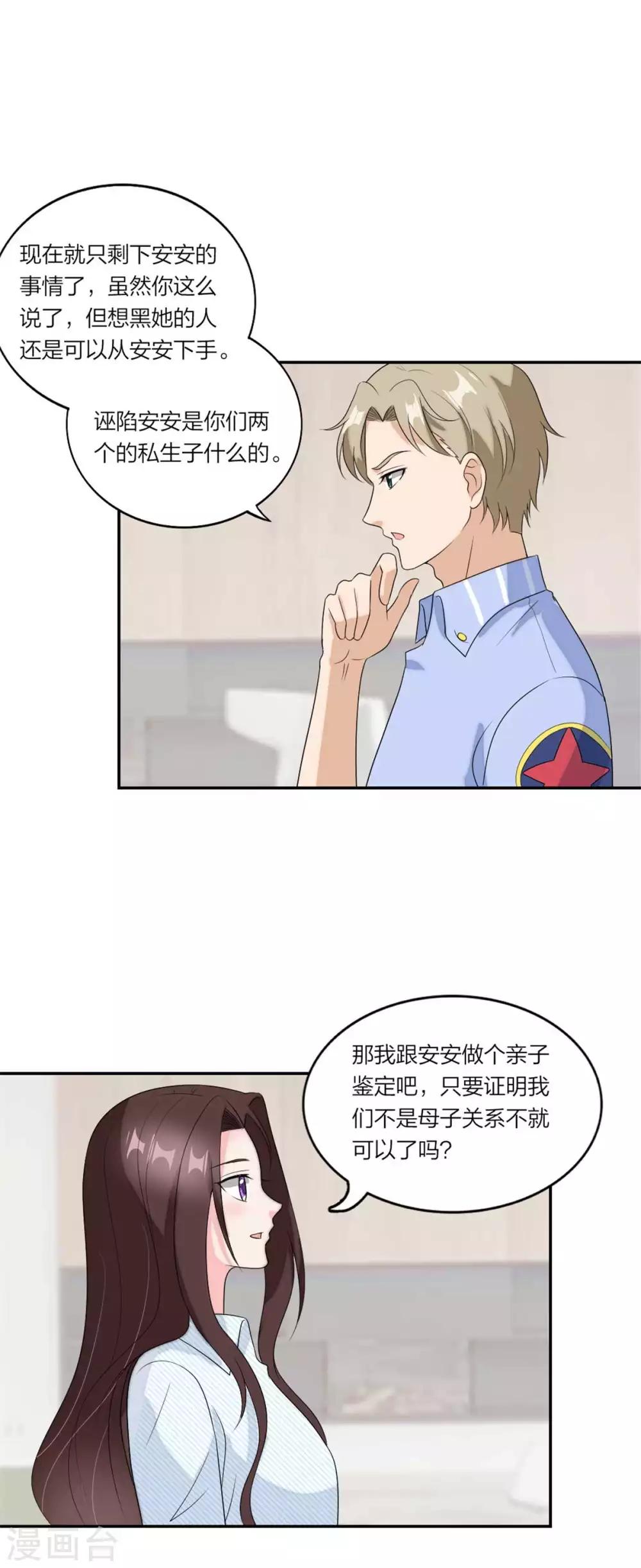 萌宝来袭：妈咪我爹地呢？韩漫全集-第101话 霸气官宣无删减无遮挡章节图片 