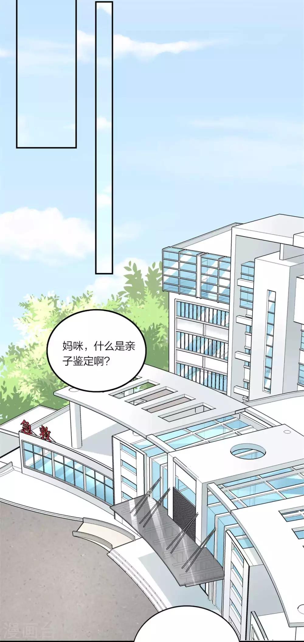 萌宝来袭：妈咪我爹地呢？韩漫全集-第101话 霸气官宣无删减无遮挡章节图片 