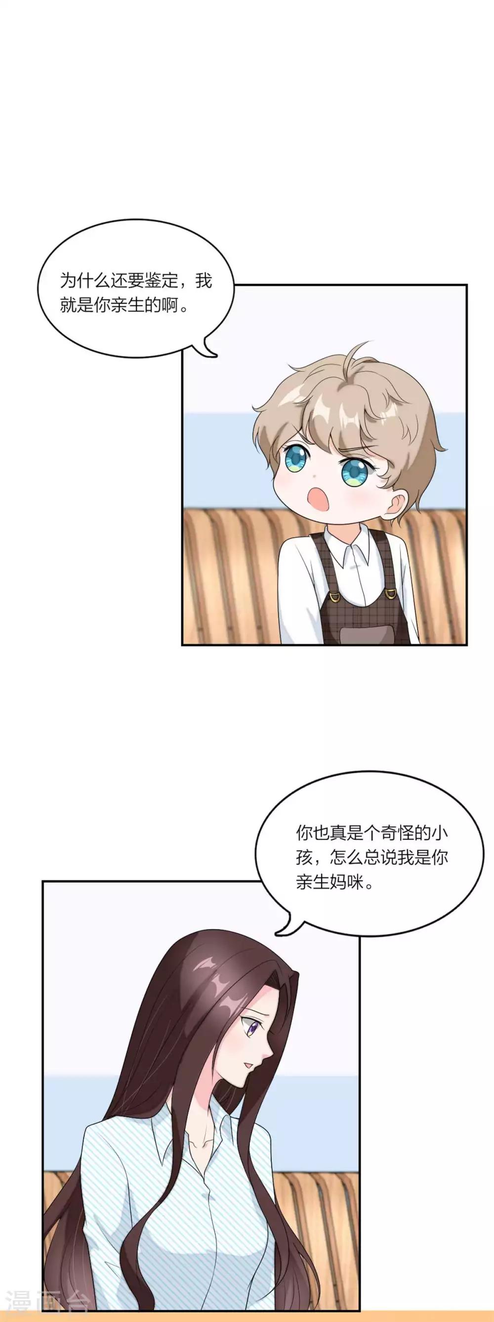 萌宝来袭：妈咪我爹地呢？韩漫全集-第101话 霸气官宣无删减无遮挡章节图片 