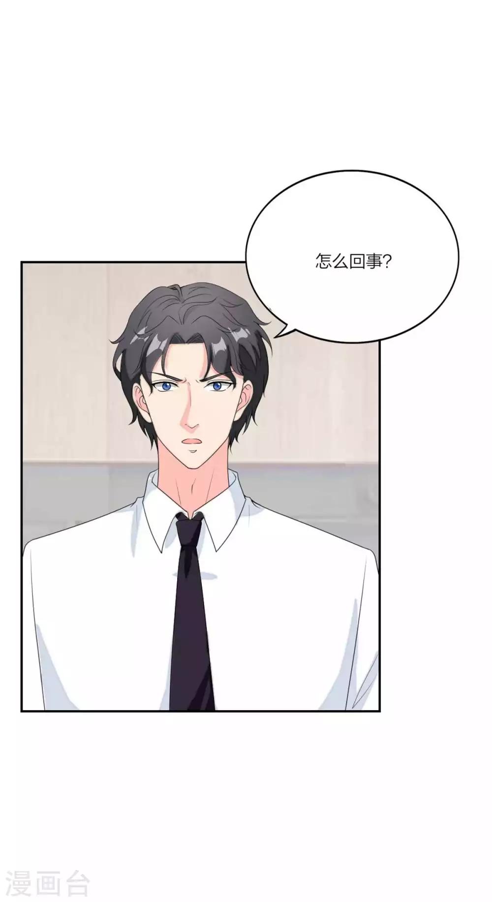 萌宝来袭：妈咪我爹地呢？韩漫全集-第101话 霸气官宣无删减无遮挡章节图片 