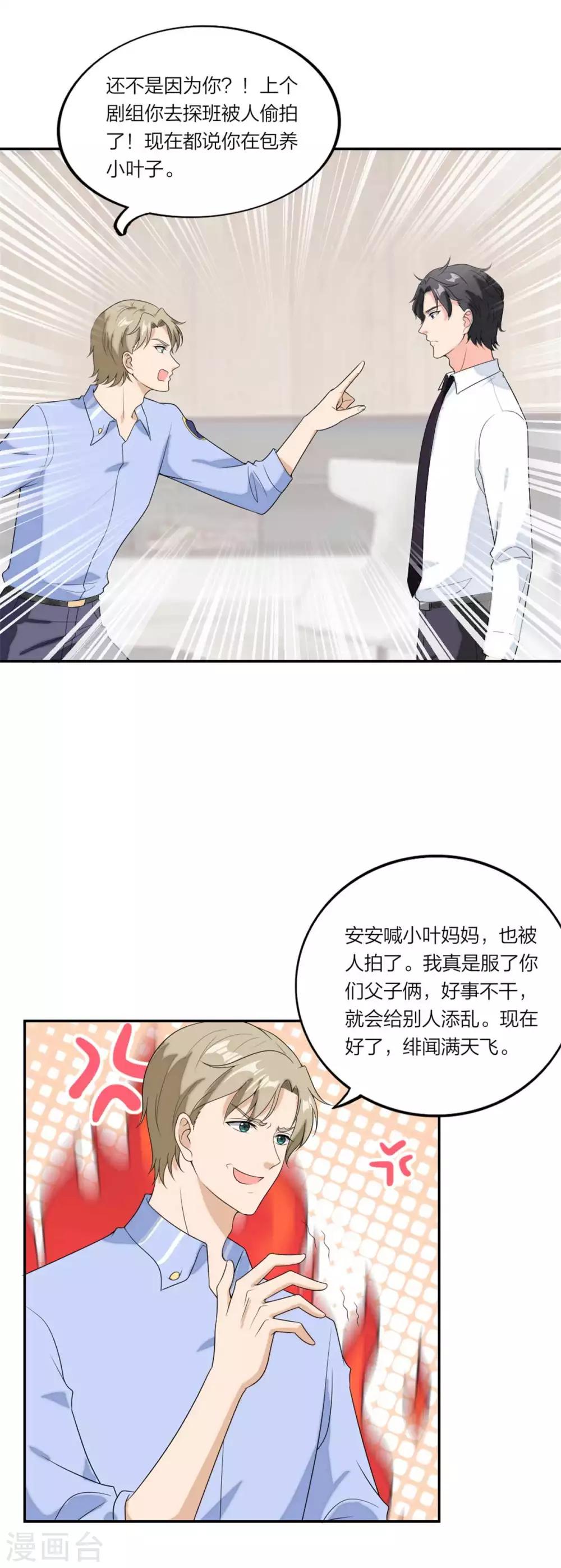 萌宝来袭：妈咪我爹地呢？韩漫全集-第101话 霸气官宣无删减无遮挡章节图片 