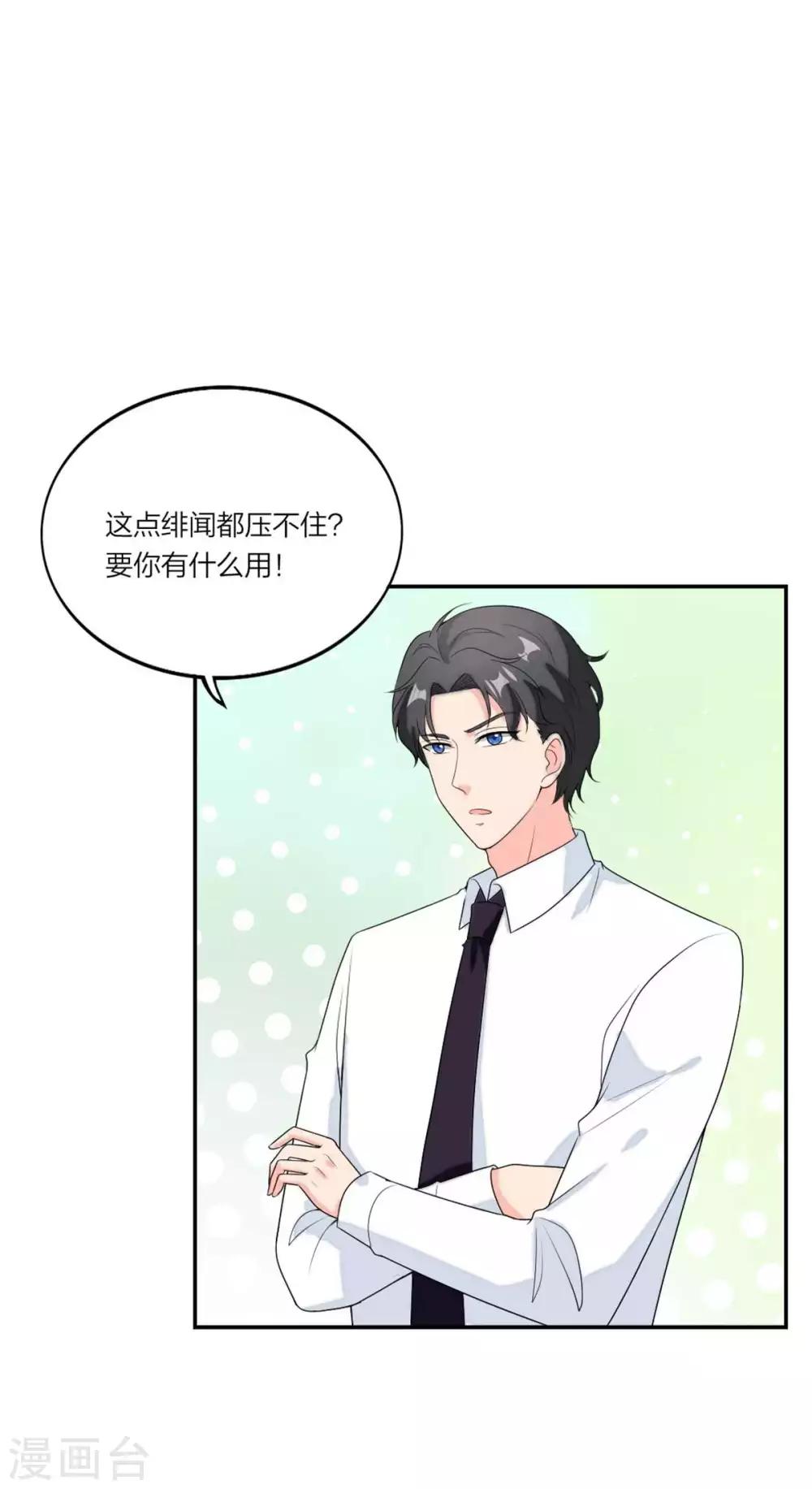萌宝来袭：妈咪我爹地呢？韩漫全集-第101话 霸气官宣无删减无遮挡章节图片 