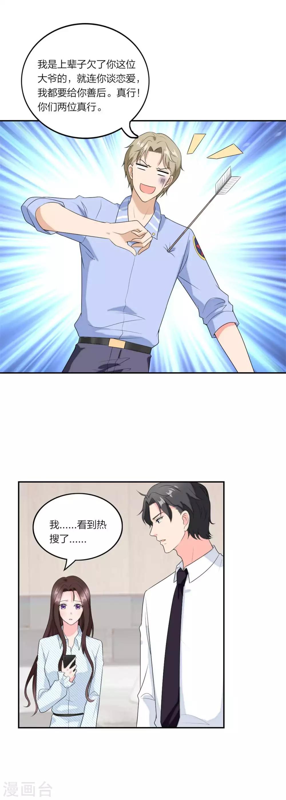 萌宝来袭：妈咪我爹地呢？韩漫全集-第101话 霸气官宣无删减无遮挡章节图片 