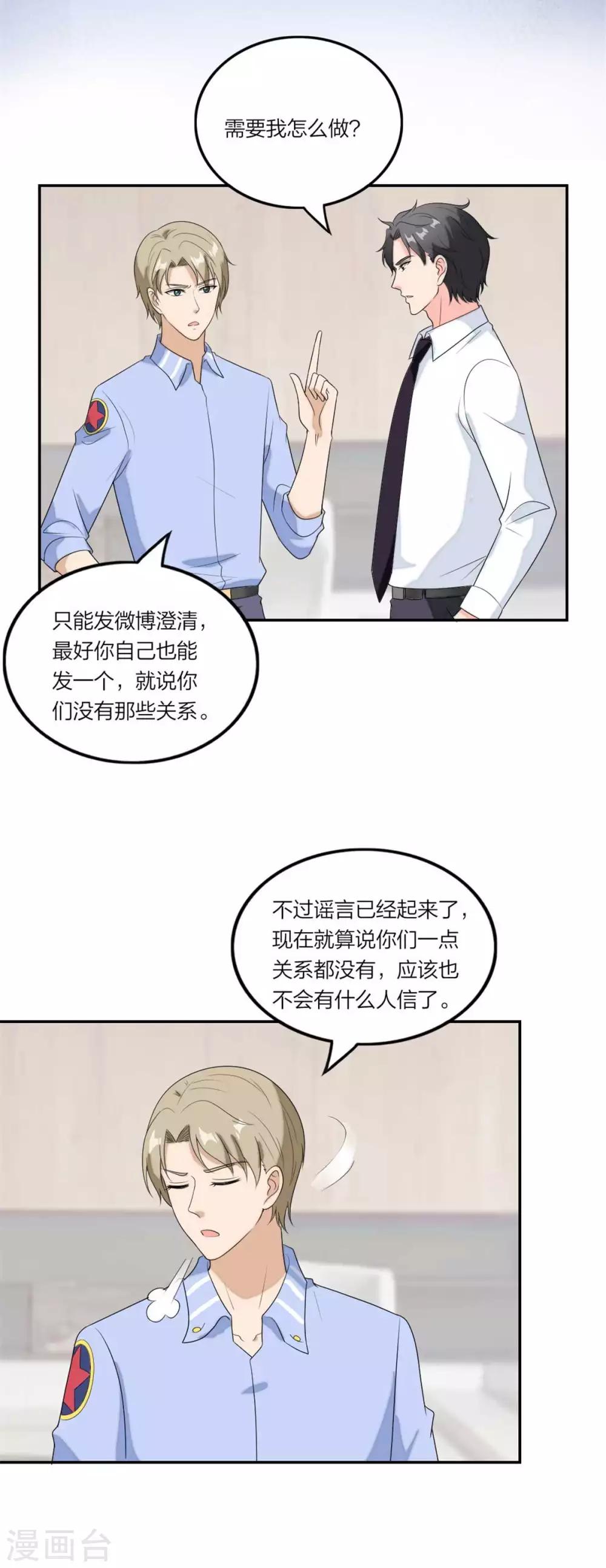 萌宝来袭：妈咪我爹地呢？韩漫全集-第101话 霸气官宣无删减无遮挡章节图片 