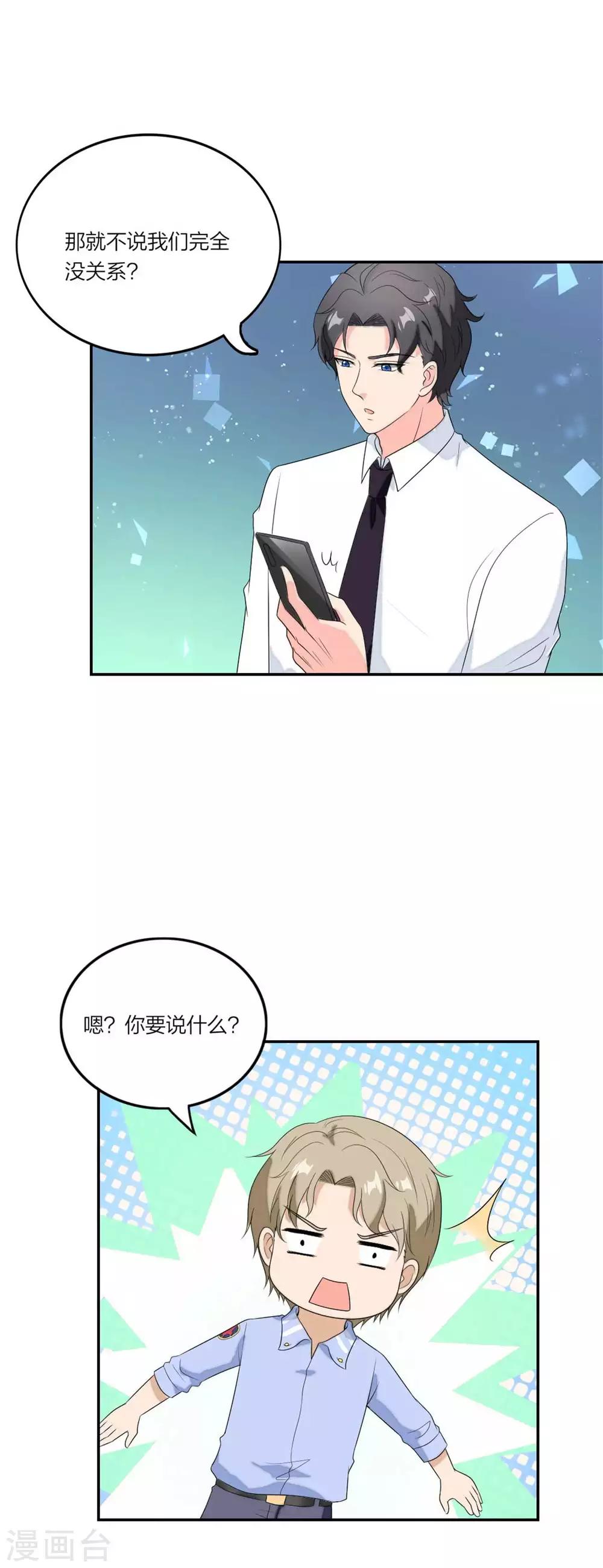 萌宝来袭：妈咪我爹地呢？韩漫全集-第101话 霸气官宣无删减无遮挡章节图片 