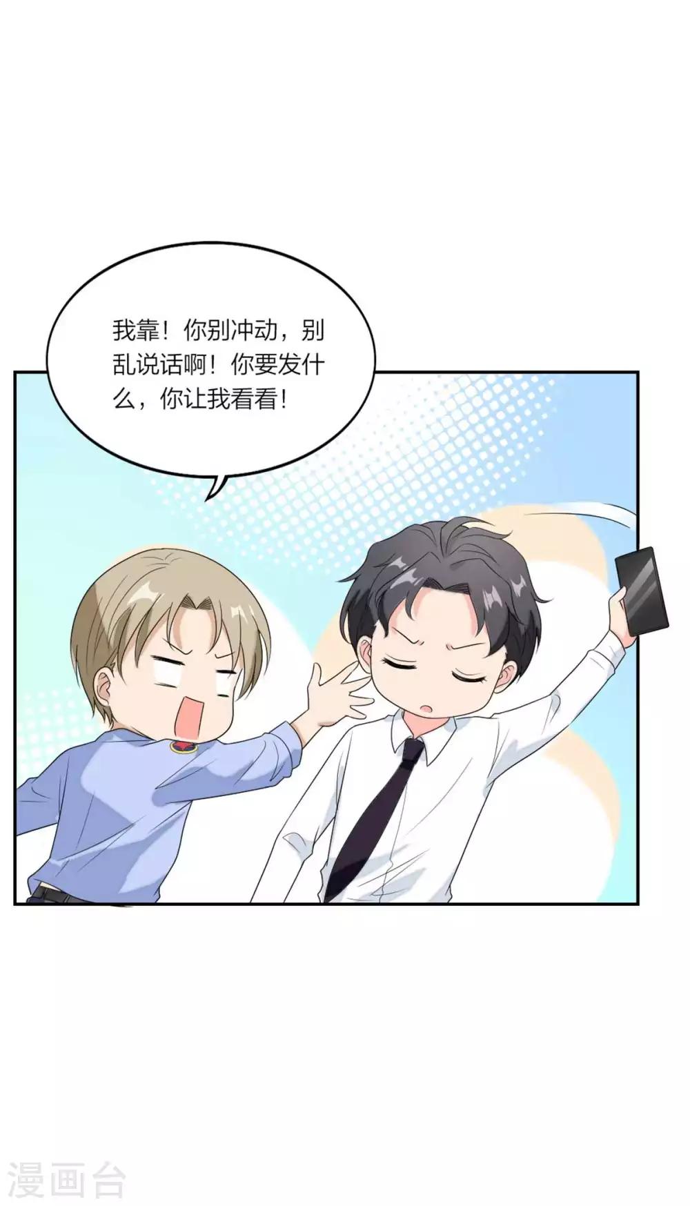 萌宝来袭：妈咪我爹地呢？韩漫全集-第101话 霸气官宣无删减无遮挡章节图片 