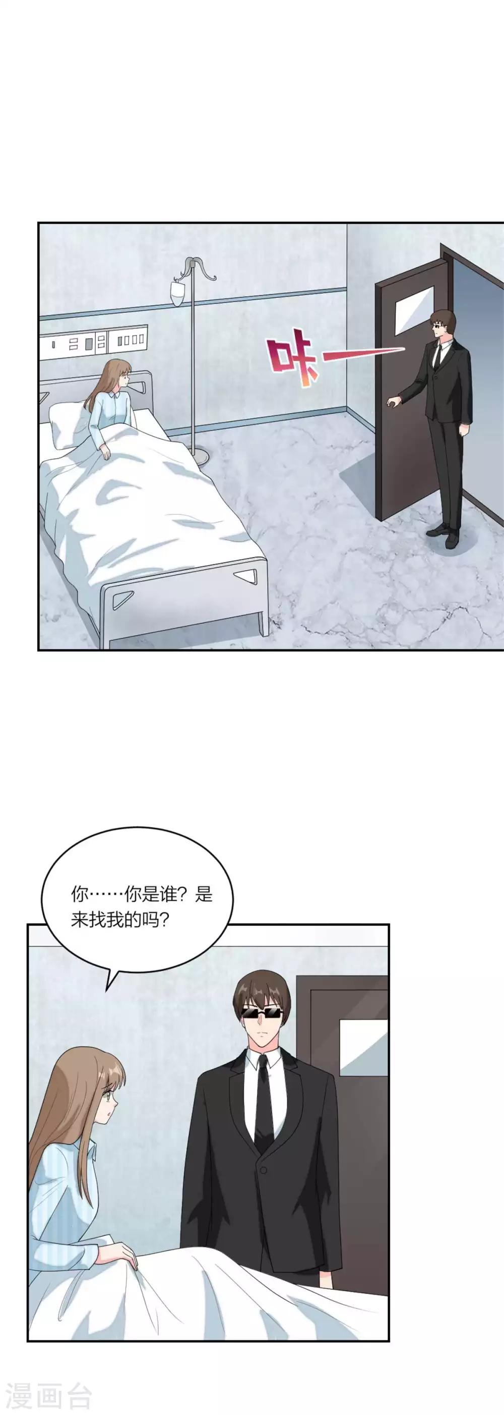萌宝来袭：妈咪我爹地呢？韩漫全集-第102话 唐唐有妈咪了无删减无遮挡章节图片 