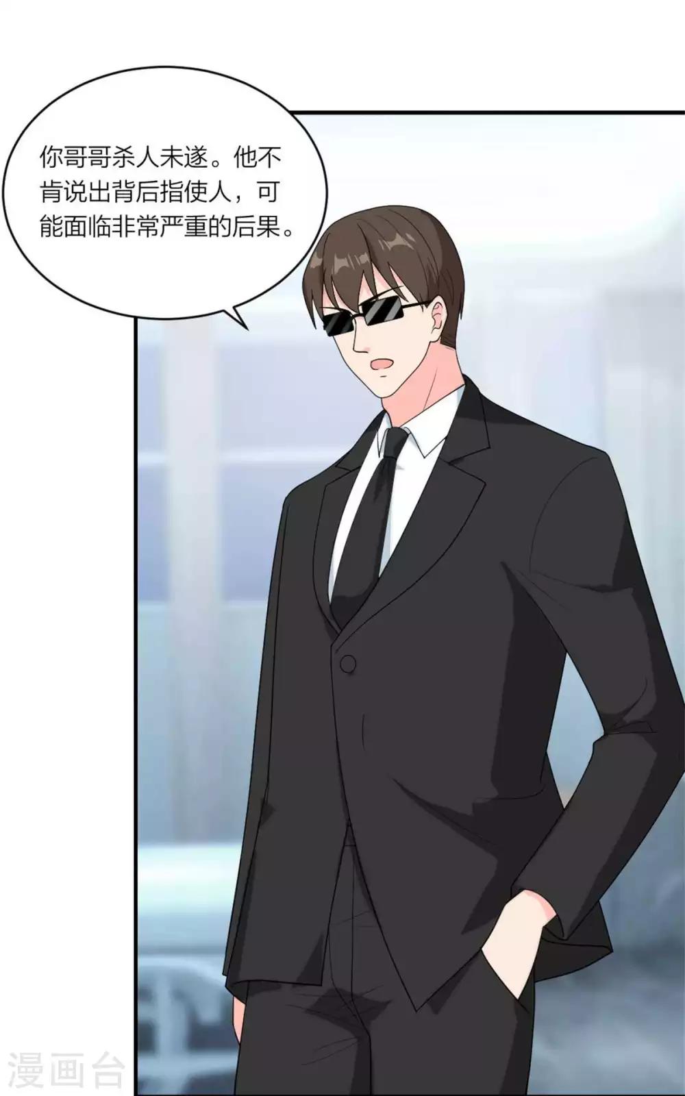萌宝来袭：妈咪我爹地呢？韩漫全集-第102话 唐唐有妈咪了无删减无遮挡章节图片 