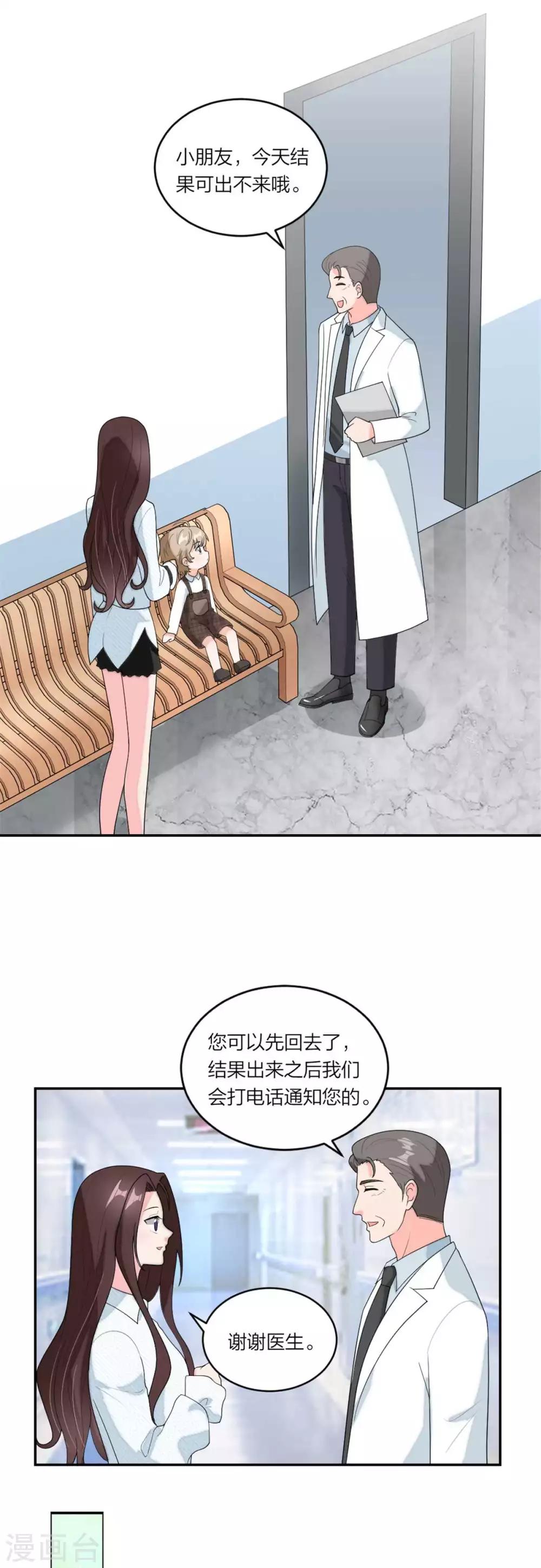 萌宝来袭：妈咪我爹地呢？韩漫全集-第102话 唐唐有妈咪了无删减无遮挡章节图片 