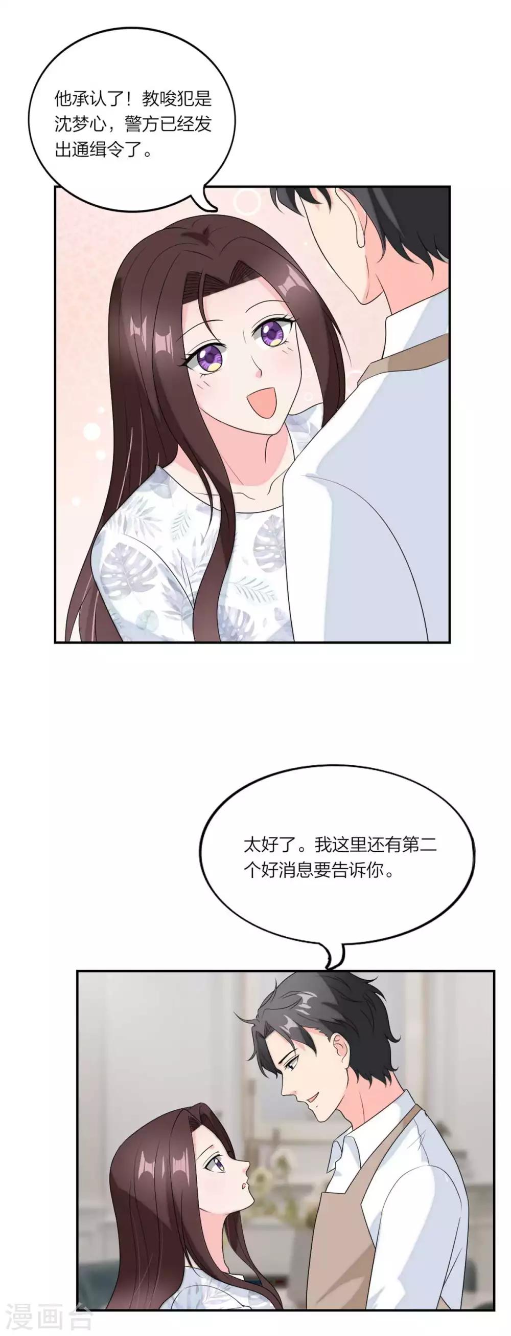 萌宝来袭：妈咪我爹地呢？韩漫全集-第103话 亲子鉴定无删减无遮挡章节图片 