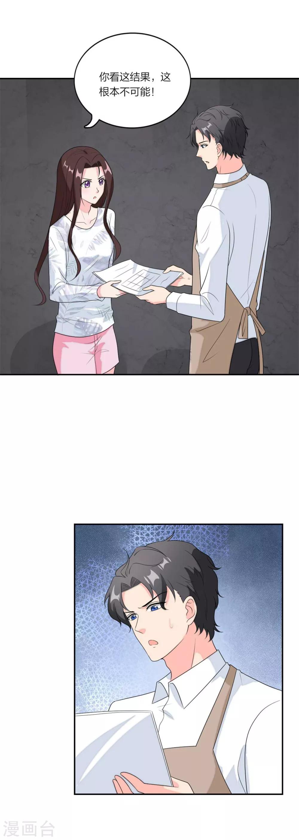 萌宝来袭：妈咪我爹地呢？韩漫全集-第103话 亲子鉴定无删减无遮挡章节图片 