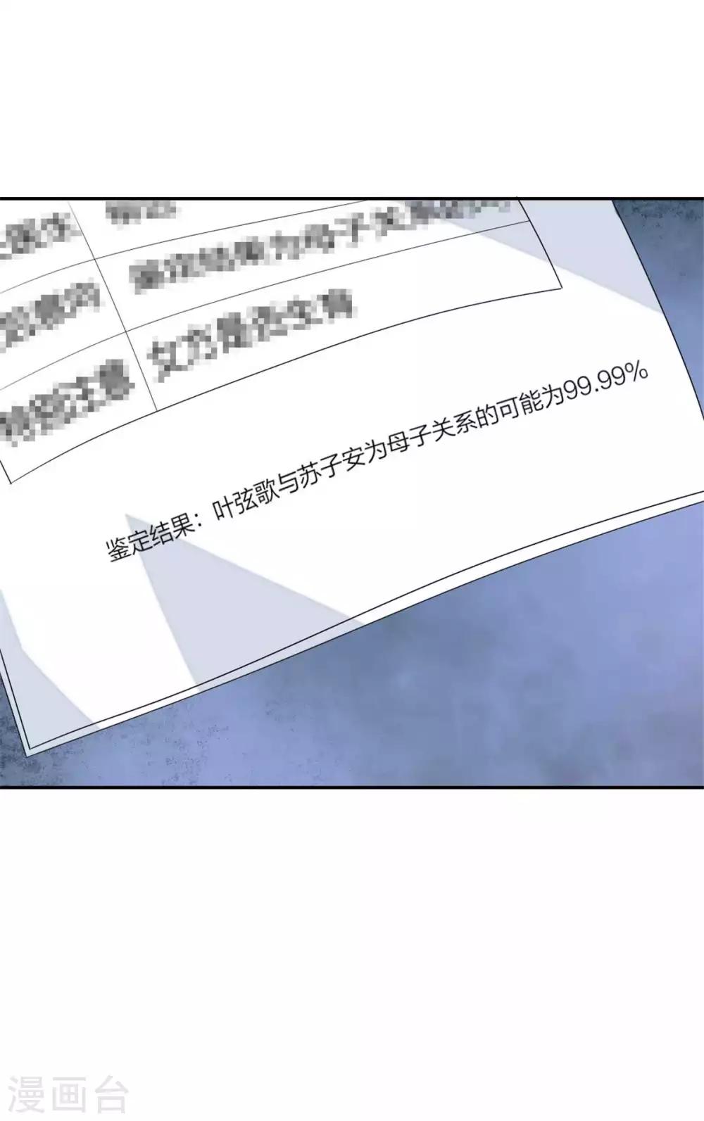 萌宝来袭：妈咪我爹地呢？韩漫全集-第103话 亲子鉴定无删减无遮挡章节图片 