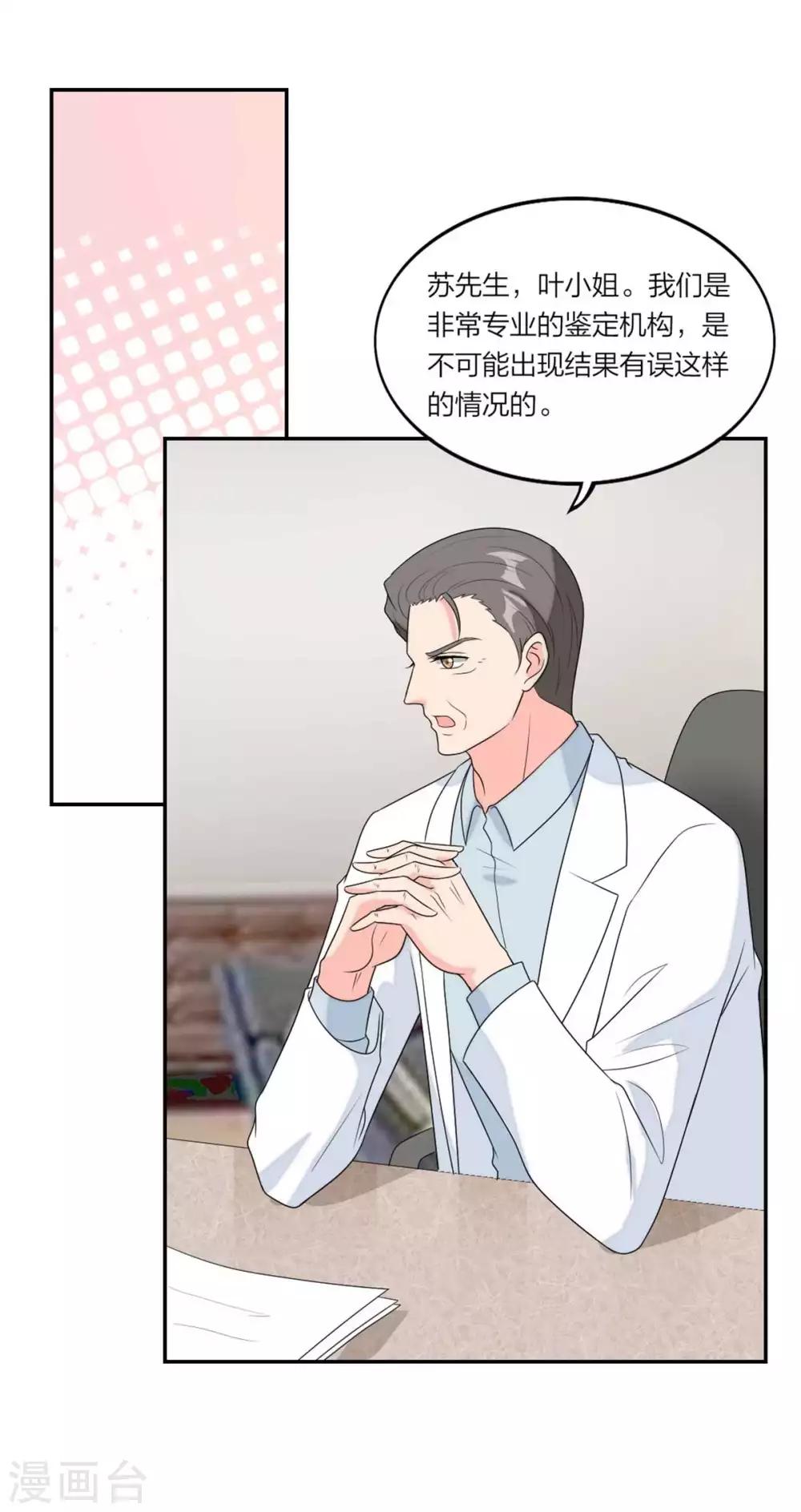 萌宝来袭：妈咪我爹地呢？韩漫全集-第103话 亲子鉴定无删减无遮挡章节图片 