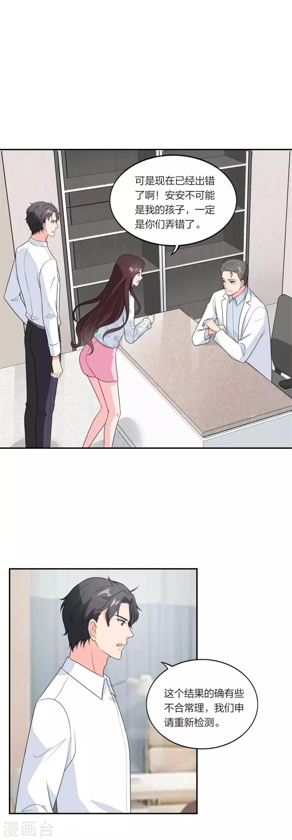 萌宝来袭：妈咪我爹地呢？韩漫全集-第103话 亲子鉴定无删减无遮挡章节图片 