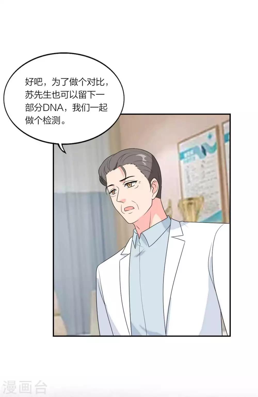 萌宝来袭：妈咪我爹地呢？韩漫全集-第103话 亲子鉴定无删减无遮挡章节图片 
