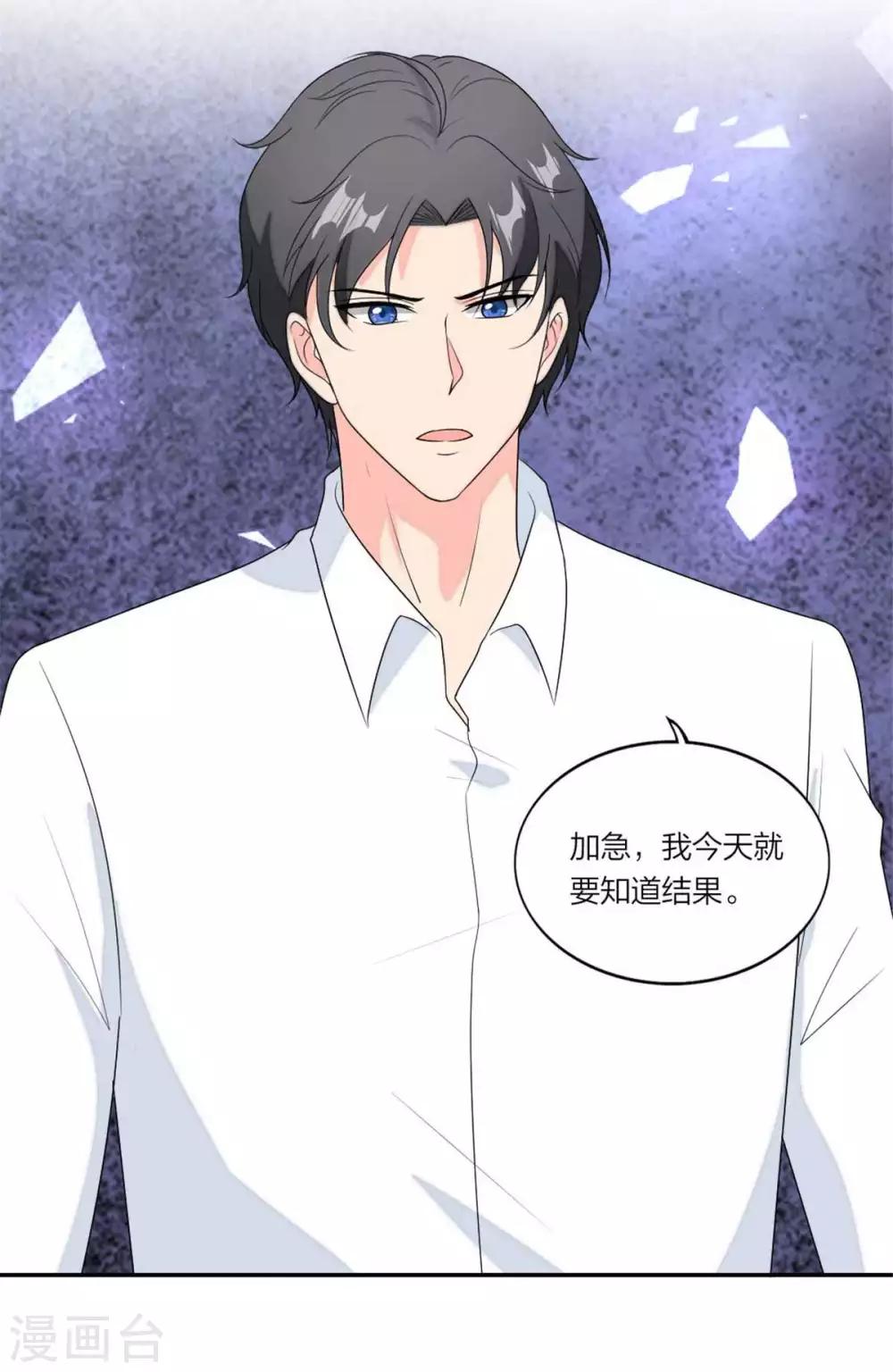 萌宝来袭：妈咪我爹地呢？韩漫全集-第103话 亲子鉴定无删减无遮挡章节图片 