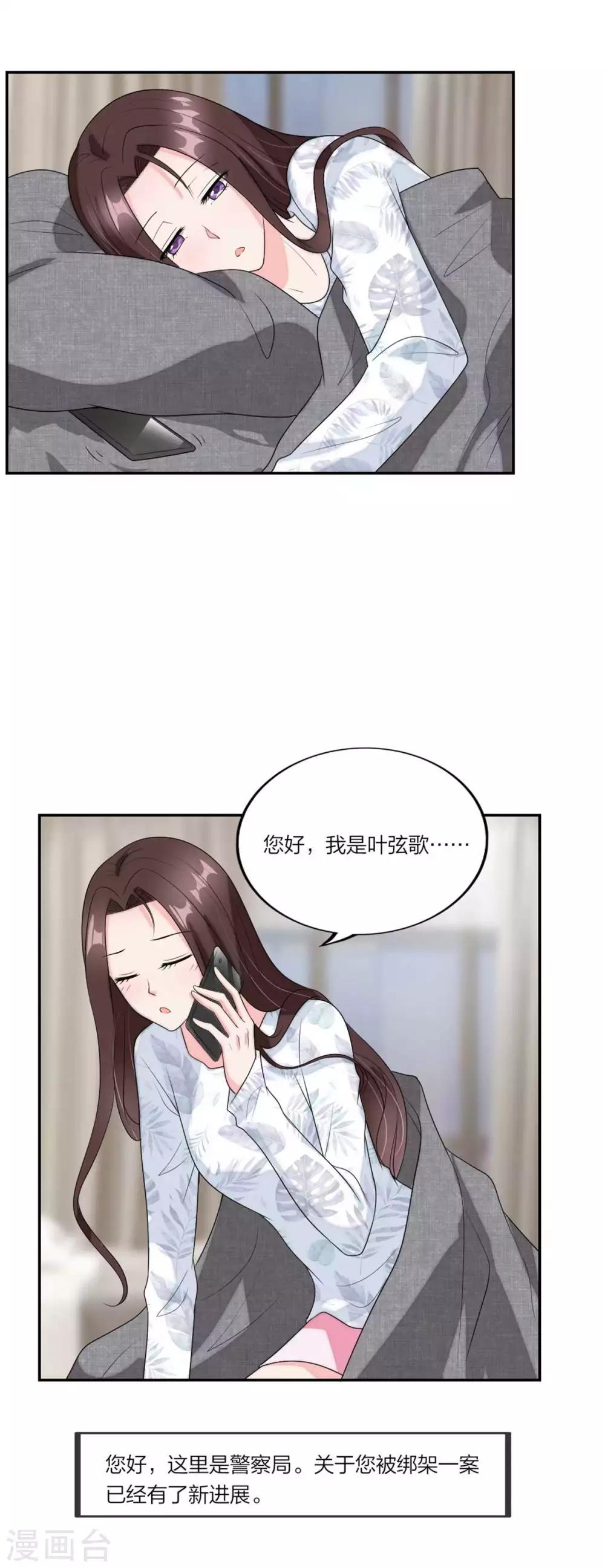 萌宝来袭：妈咪我爹地呢？韩漫全集-第103话 亲子鉴定无删减无遮挡章节图片 