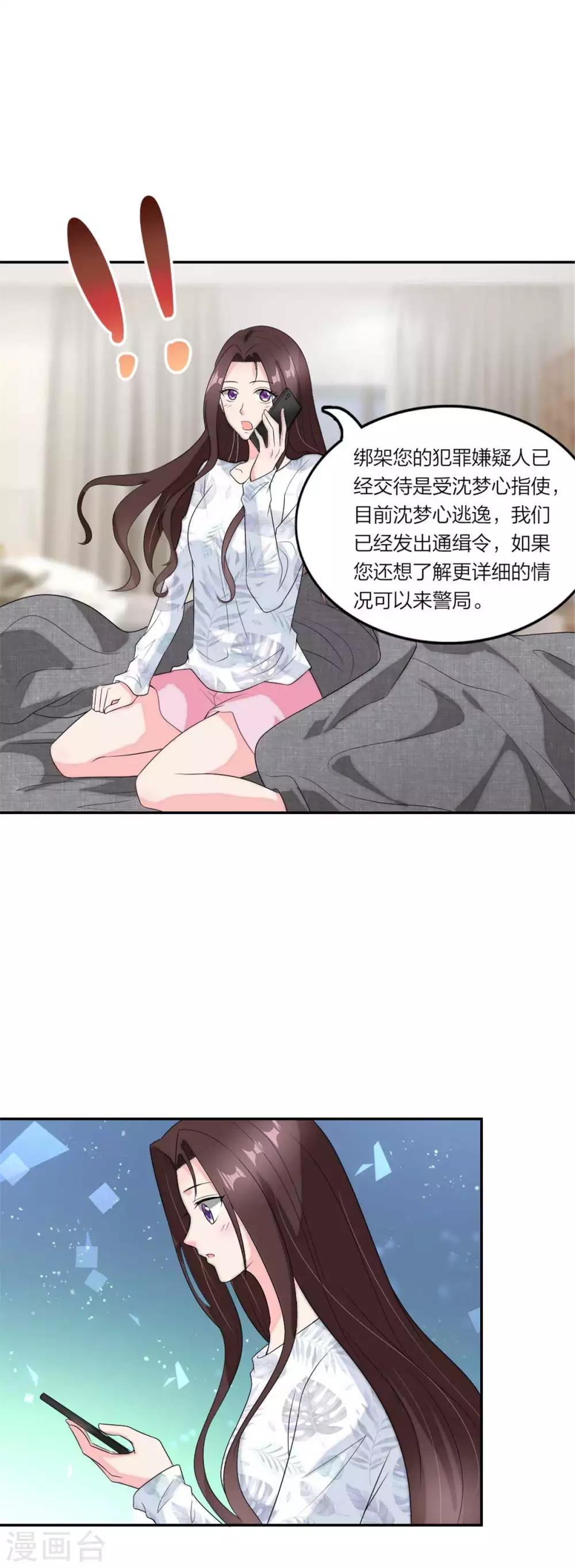 萌宝来袭：妈咪我爹地呢？韩漫全集-第103话 亲子鉴定无删减无遮挡章节图片 