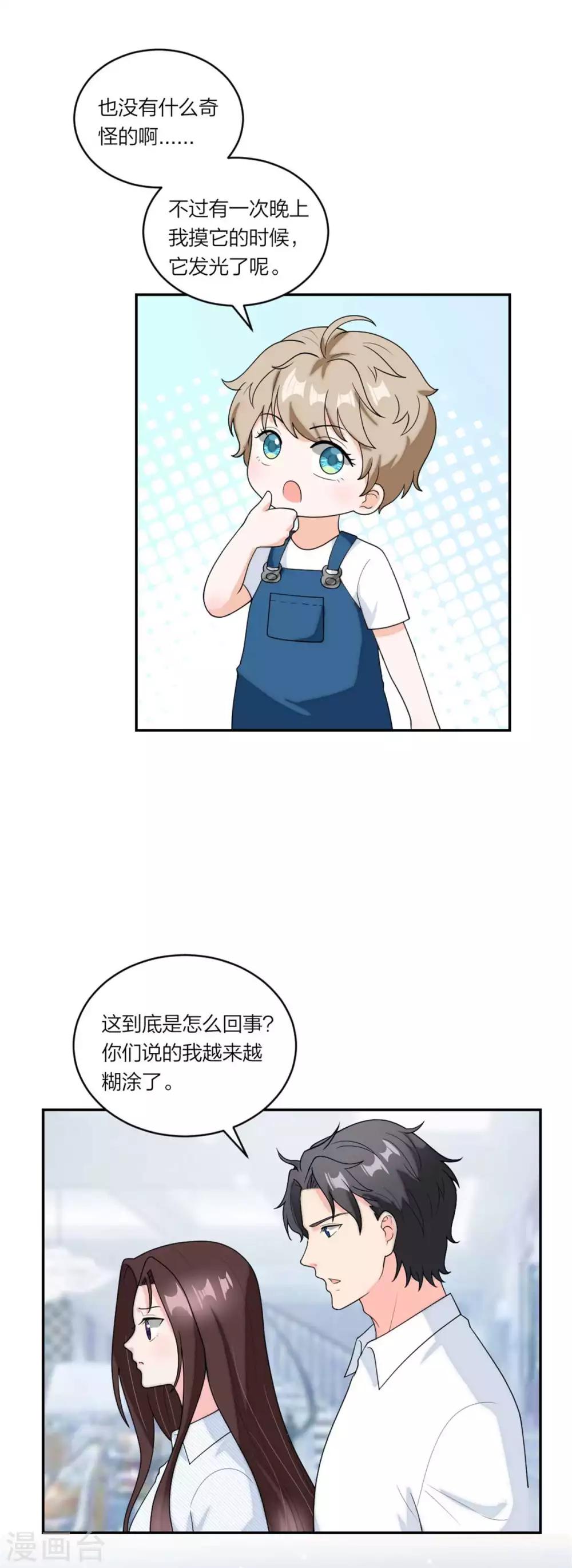 萌宝来袭：妈咪我爹地呢？韩漫全集-第104话 身世真相无删减无遮挡章节图片 