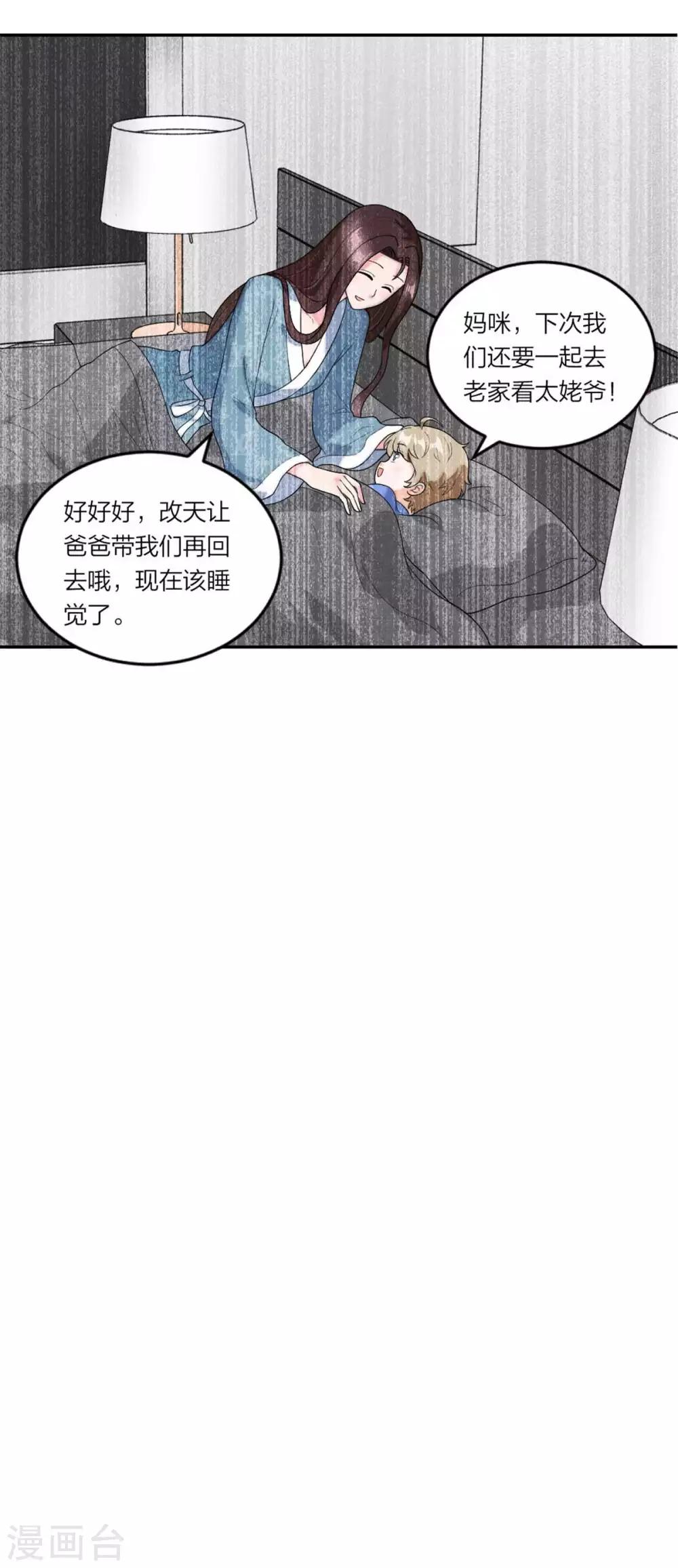萌宝来袭：妈咪我爹地呢？韩漫全集-第104话 身世真相无删减无遮挡章节图片 