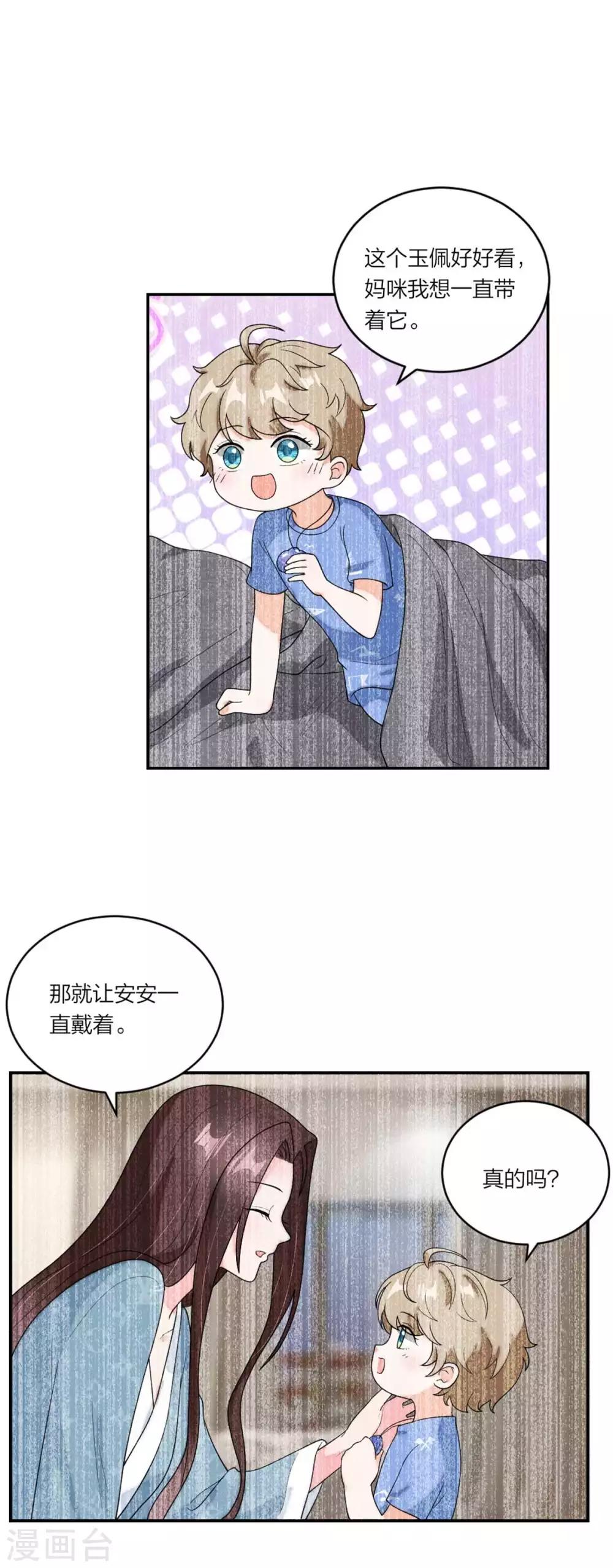 萌宝来袭：妈咪我爹地呢？韩漫全集-第104话 身世真相无删减无遮挡章节图片 
