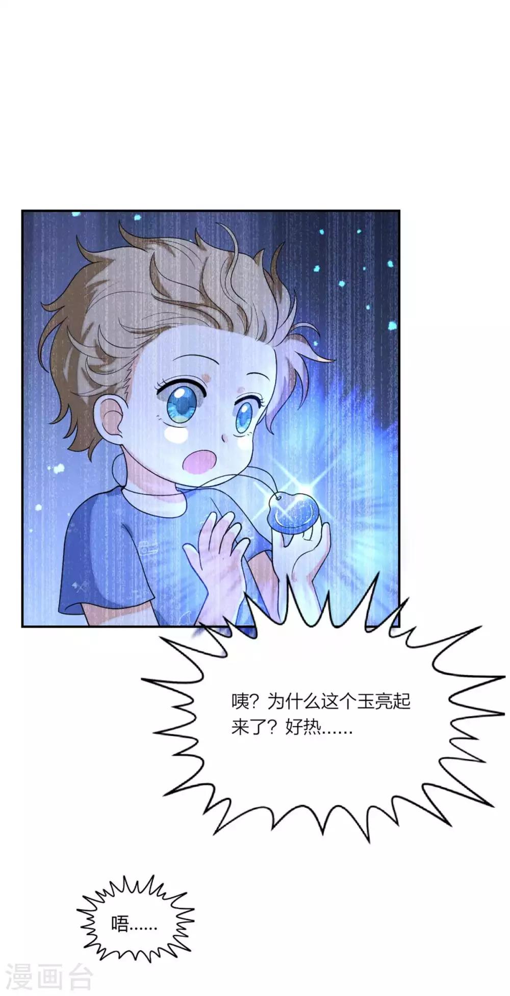 萌宝来袭：妈咪我爹地呢？韩漫全集-第104话 身世真相无删减无遮挡章节图片 