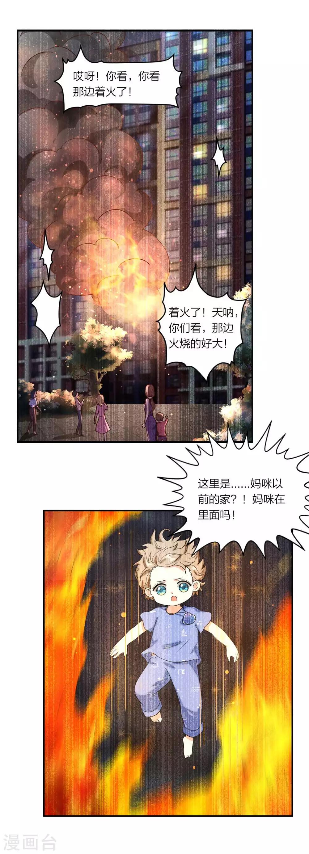 萌宝来袭：妈咪我爹地呢？韩漫全集-第104话 身世真相无删减无遮挡章节图片 