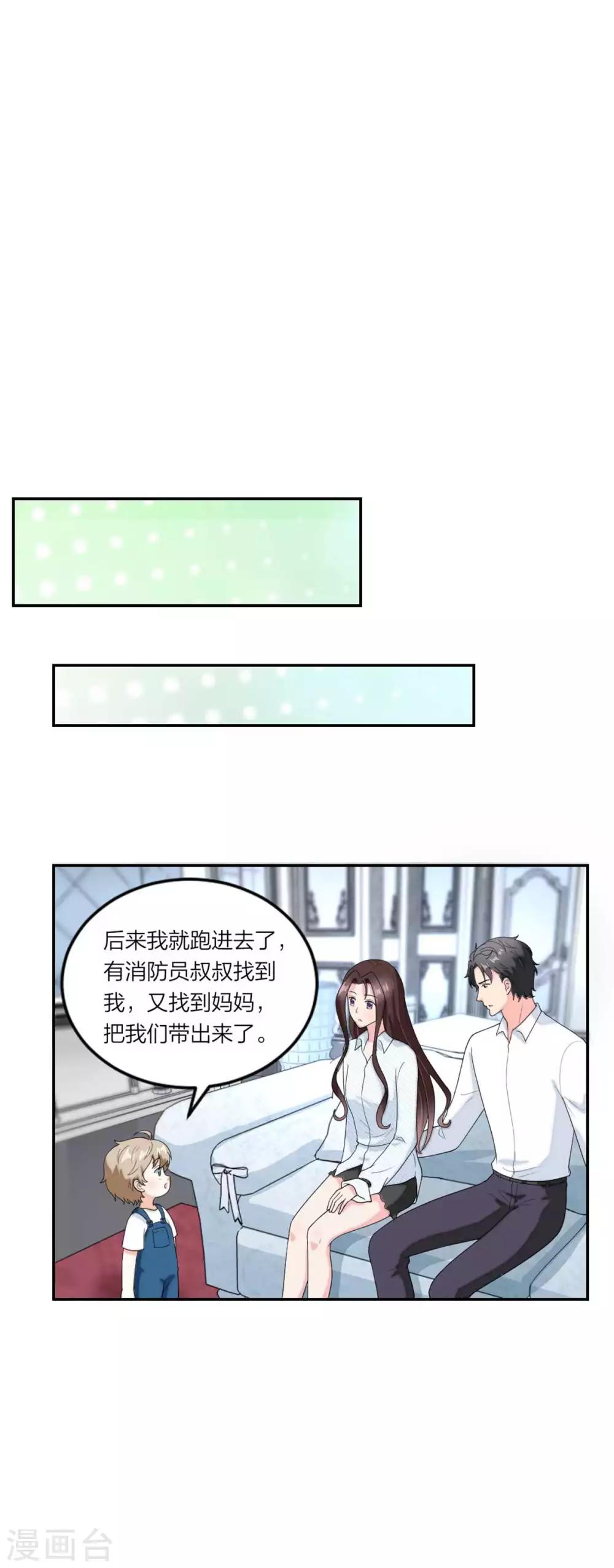萌宝来袭：妈咪我爹地呢？韩漫全集-第104话 身世真相无删减无遮挡章节图片 