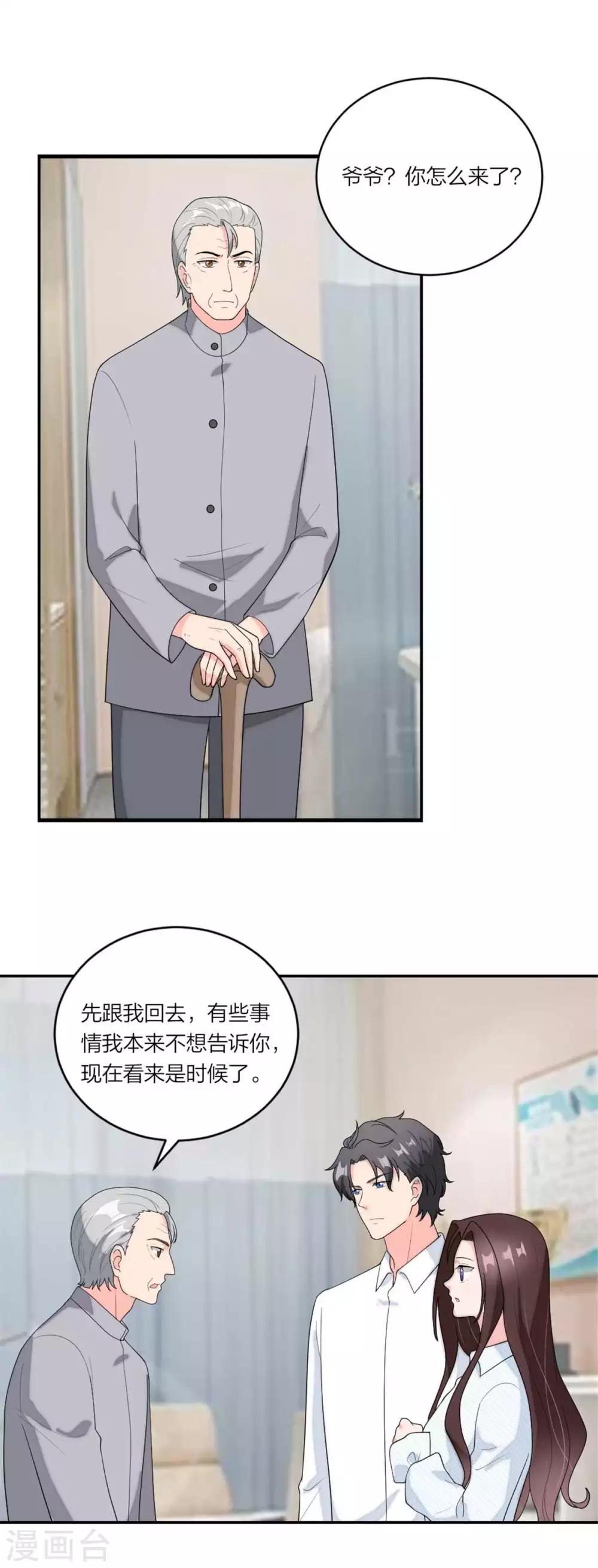 萌宝来袭：妈咪我爹地呢？韩漫全集-第104话 身世真相无删减无遮挡章节图片 
