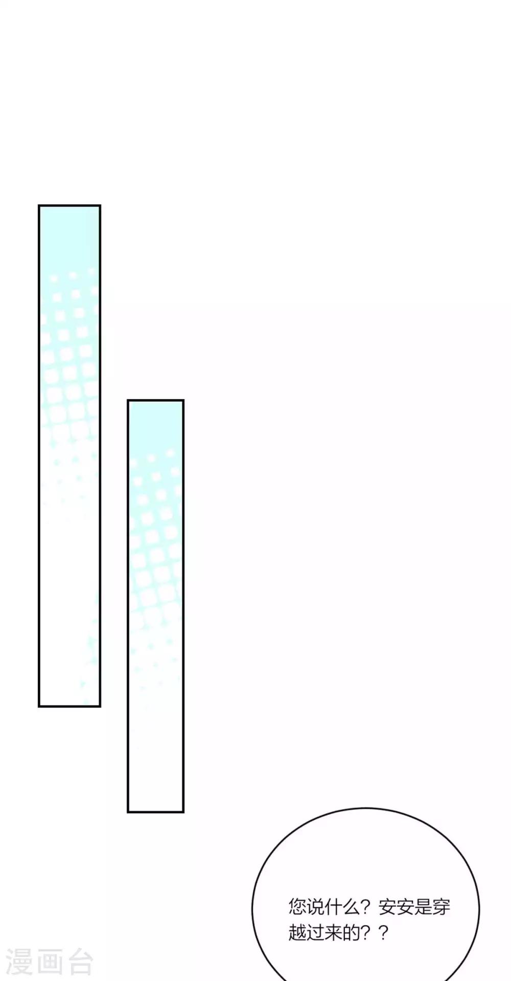 萌宝来袭：妈咪我爹地呢？韩漫全集-第104话 身世真相无删减无遮挡章节图片 