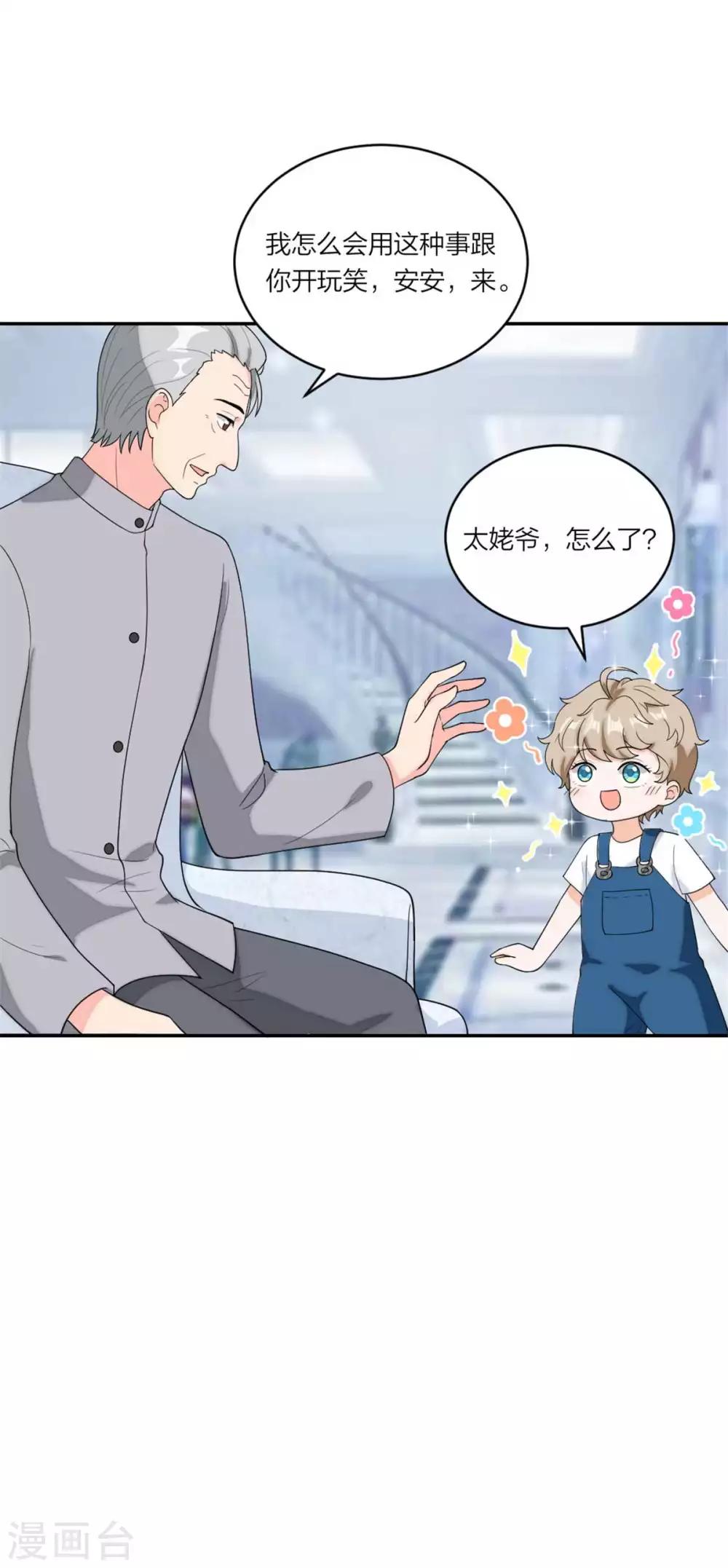 萌宝来袭：妈咪我爹地呢？韩漫全集-第104话 身世真相无删减无遮挡章节图片 