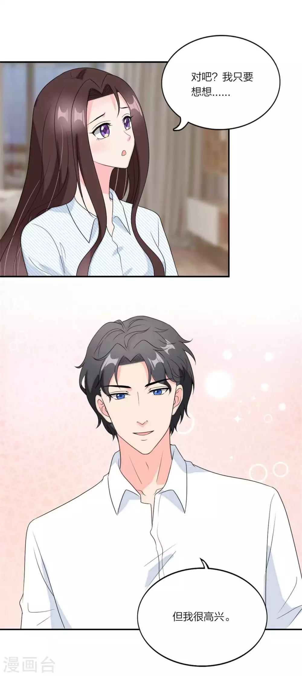萌宝来袭：妈咪我爹地呢？韩漫全集-第105话 相亲相爱一家人无删减无遮挡章节图片 