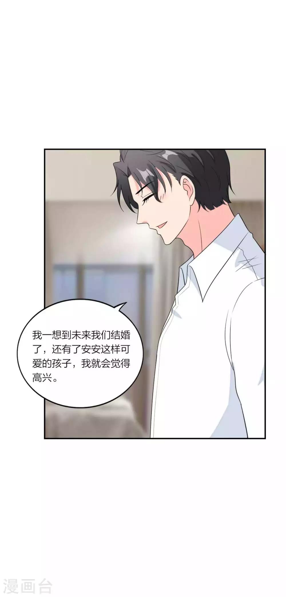 萌宝来袭：妈咪我爹地呢？韩漫全集-第105话 相亲相爱一家人无删减无遮挡章节图片 