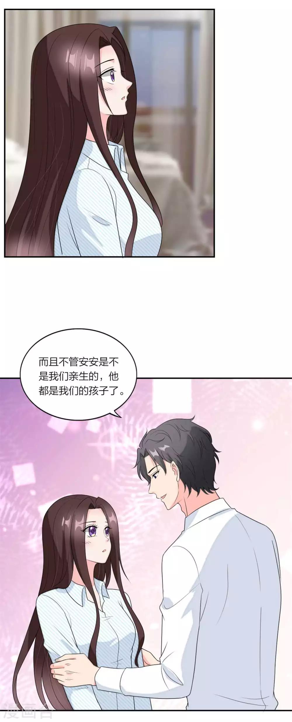 萌宝来袭：妈咪我爹地呢？韩漫全集-第105话 相亲相爱一家人无删减无遮挡章节图片 