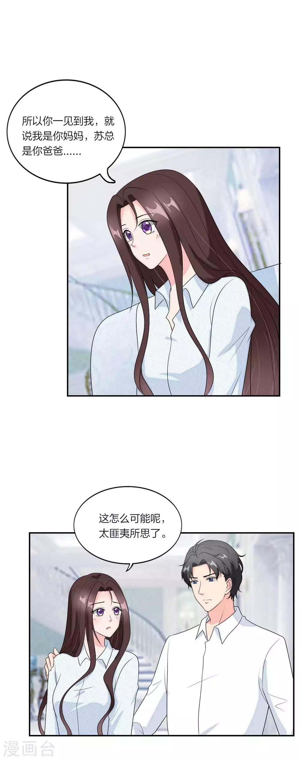 萌宝来袭：妈咪我爹地呢？韩漫全集-第105话 相亲相爱一家人无删减无遮挡章节图片 