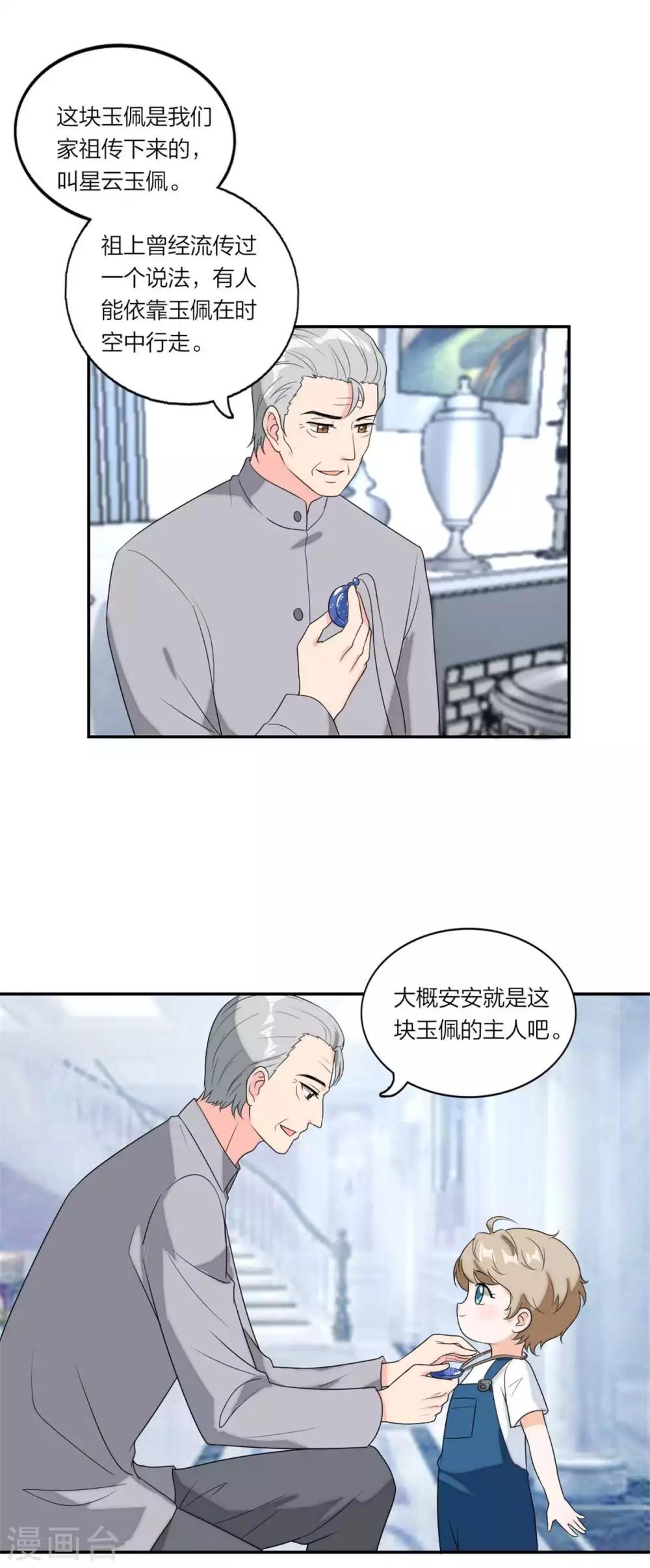 萌宝来袭：妈咪我爹地呢？韩漫全集-第105话 相亲相爱一家人无删减无遮挡章节图片 