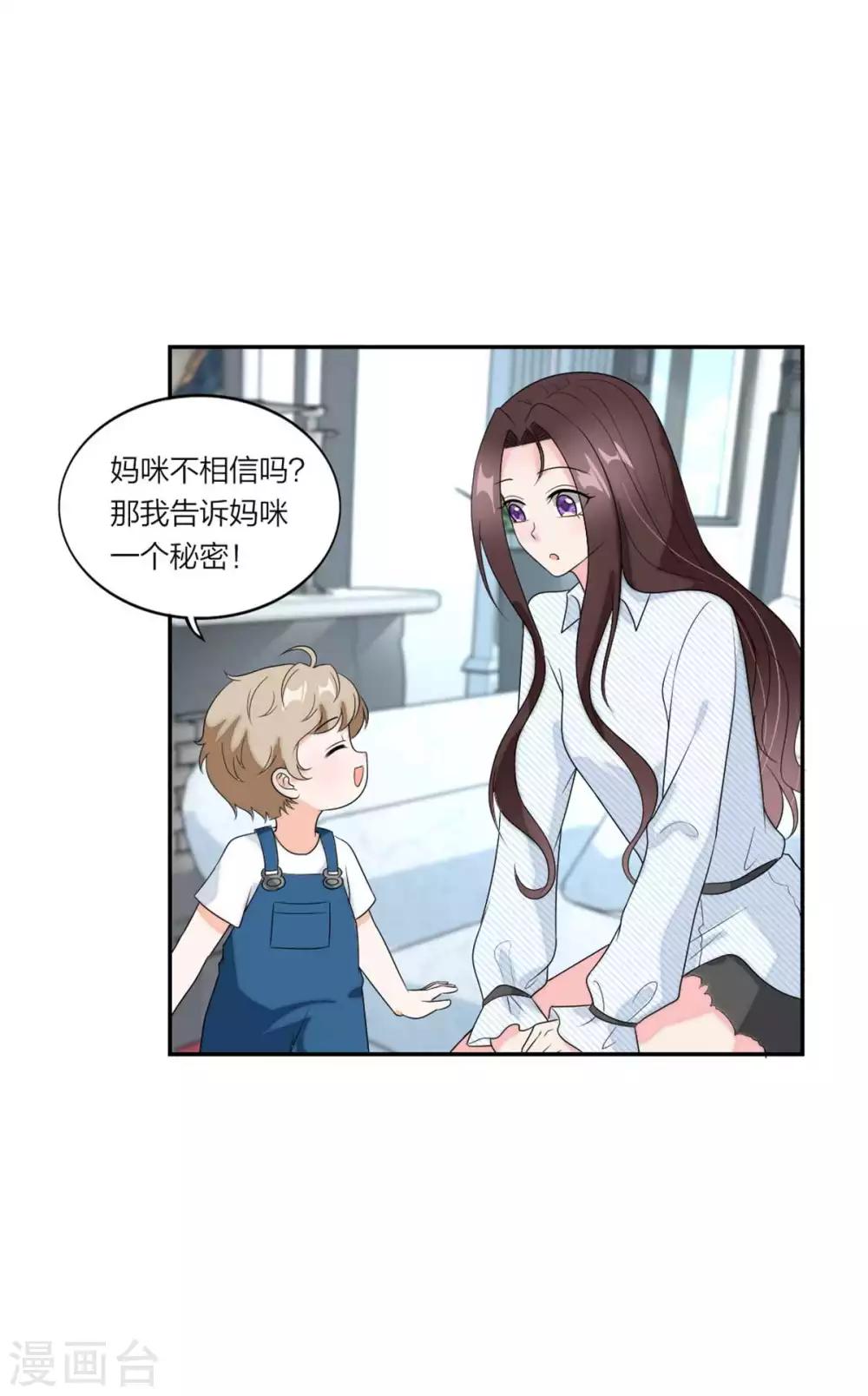 萌宝来袭：妈咪我爹地呢？韩漫全集-第105话 相亲相爱一家人无删减无遮挡章节图片 