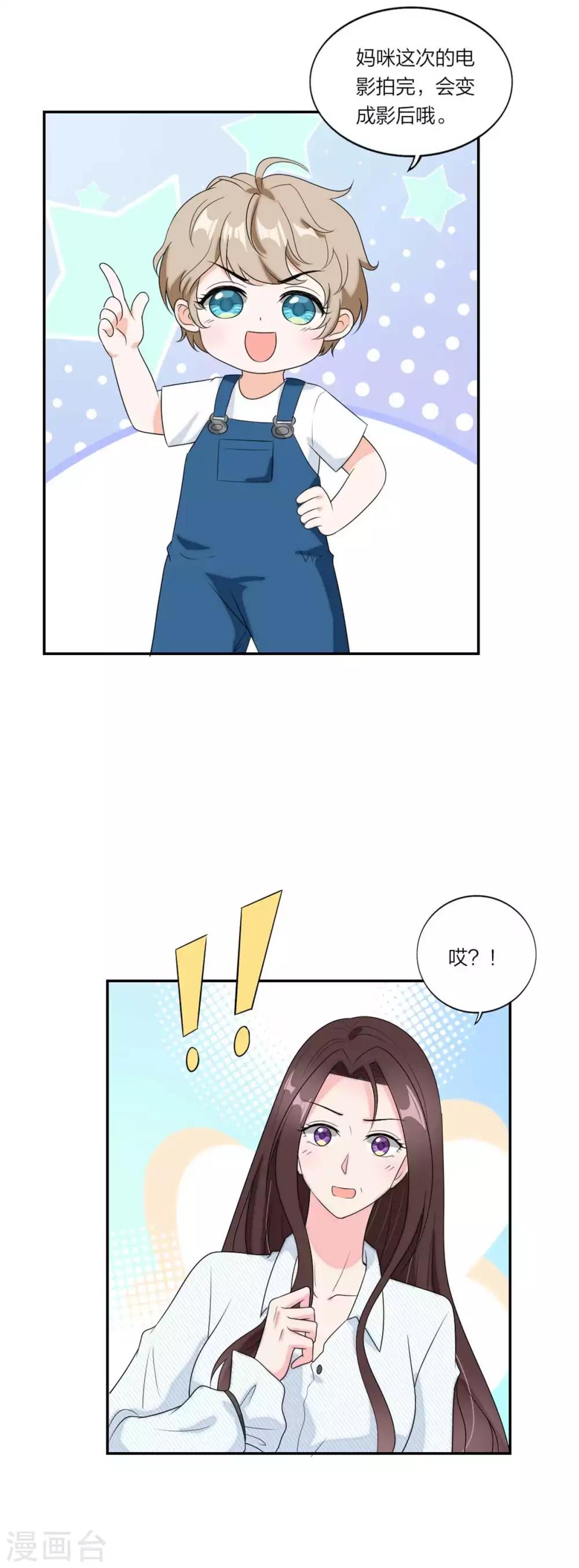 萌宝来袭：妈咪我爹地呢？韩漫全集-第105话 相亲相爱一家人无删减无遮挡章节图片 