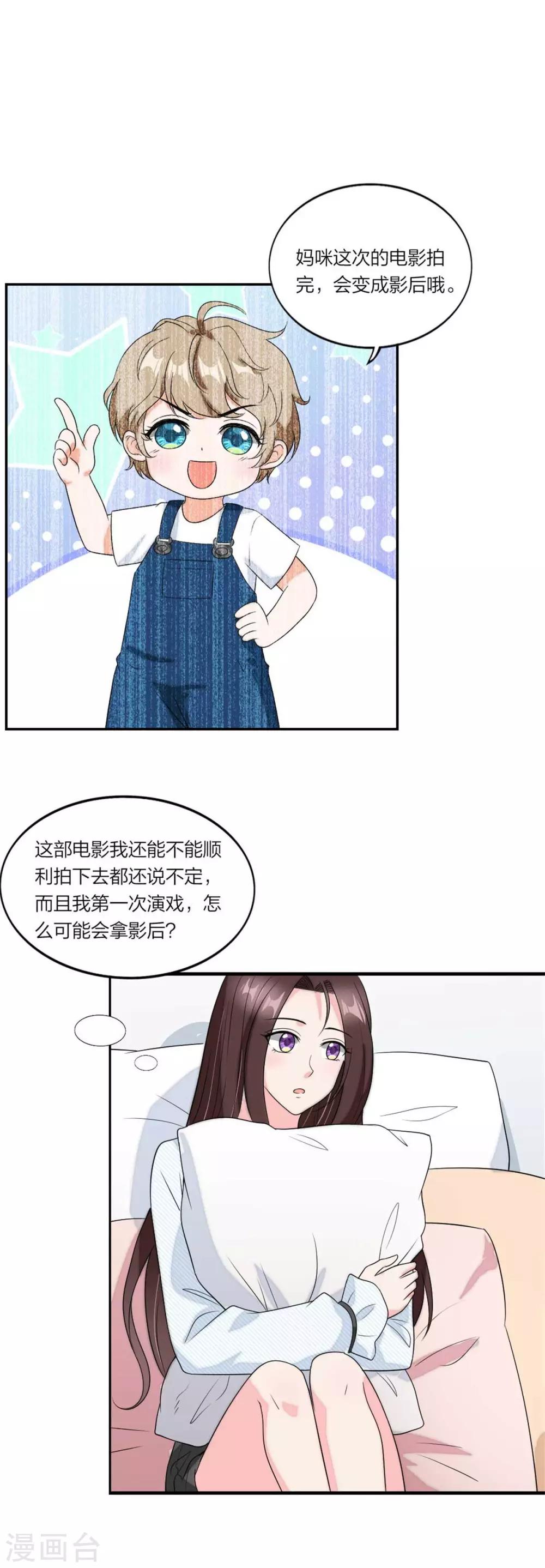 萌宝来袭：妈咪我爹地呢？韩漫全集-第105话 相亲相爱一家人无删减无遮挡章节图片 